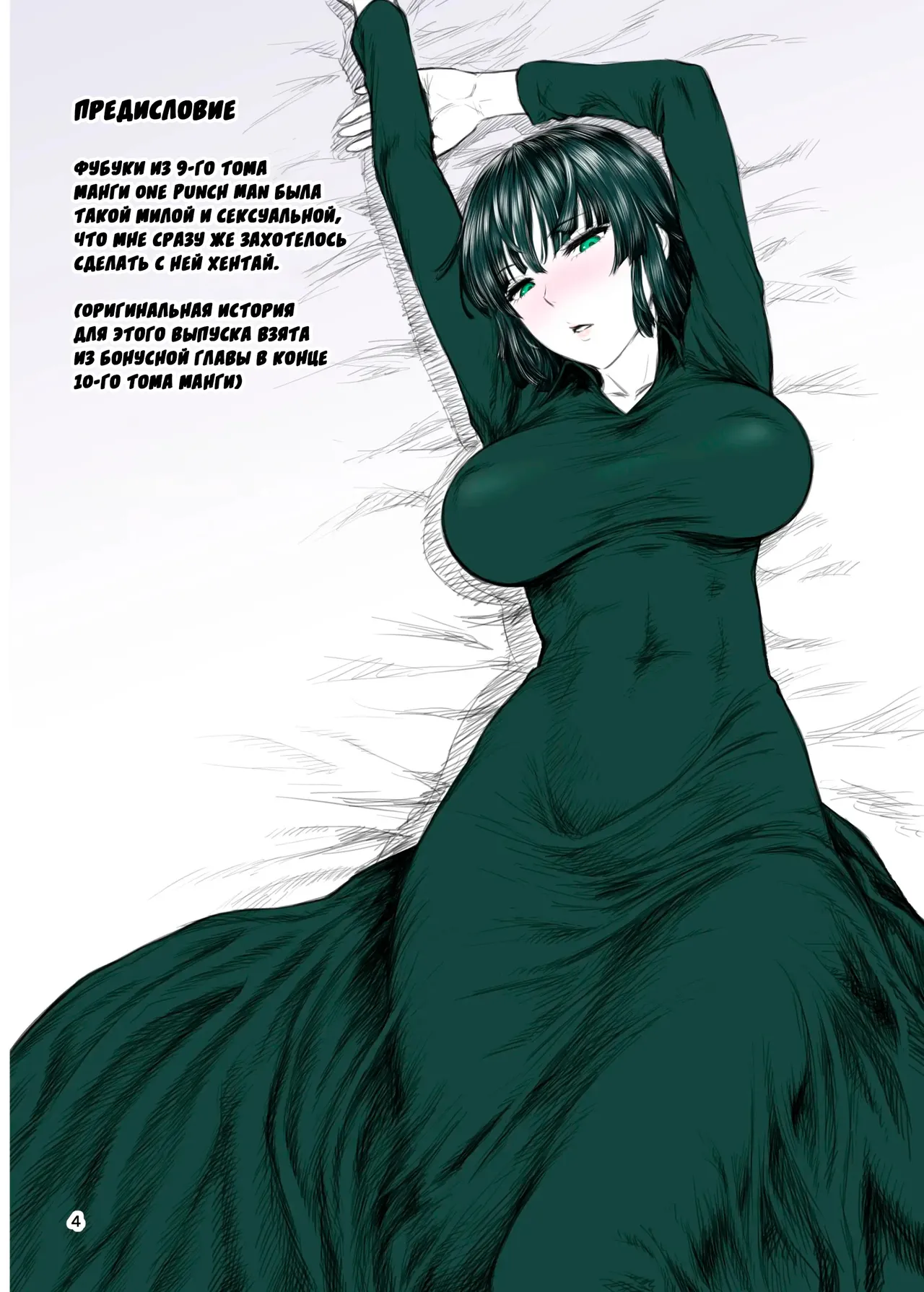 [Shinnihon Pepsitou (St.germain-sal)] FUBUKI vs GUYS (One Punch Man) [Russian] [Aniris, IVBA] [Digital] 이미지 번호 3