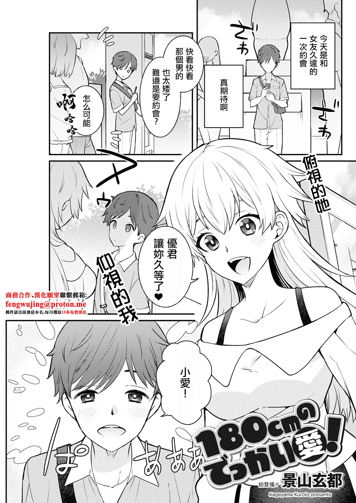 [景山玄都] 180㎝のでっかい愛 image number 1