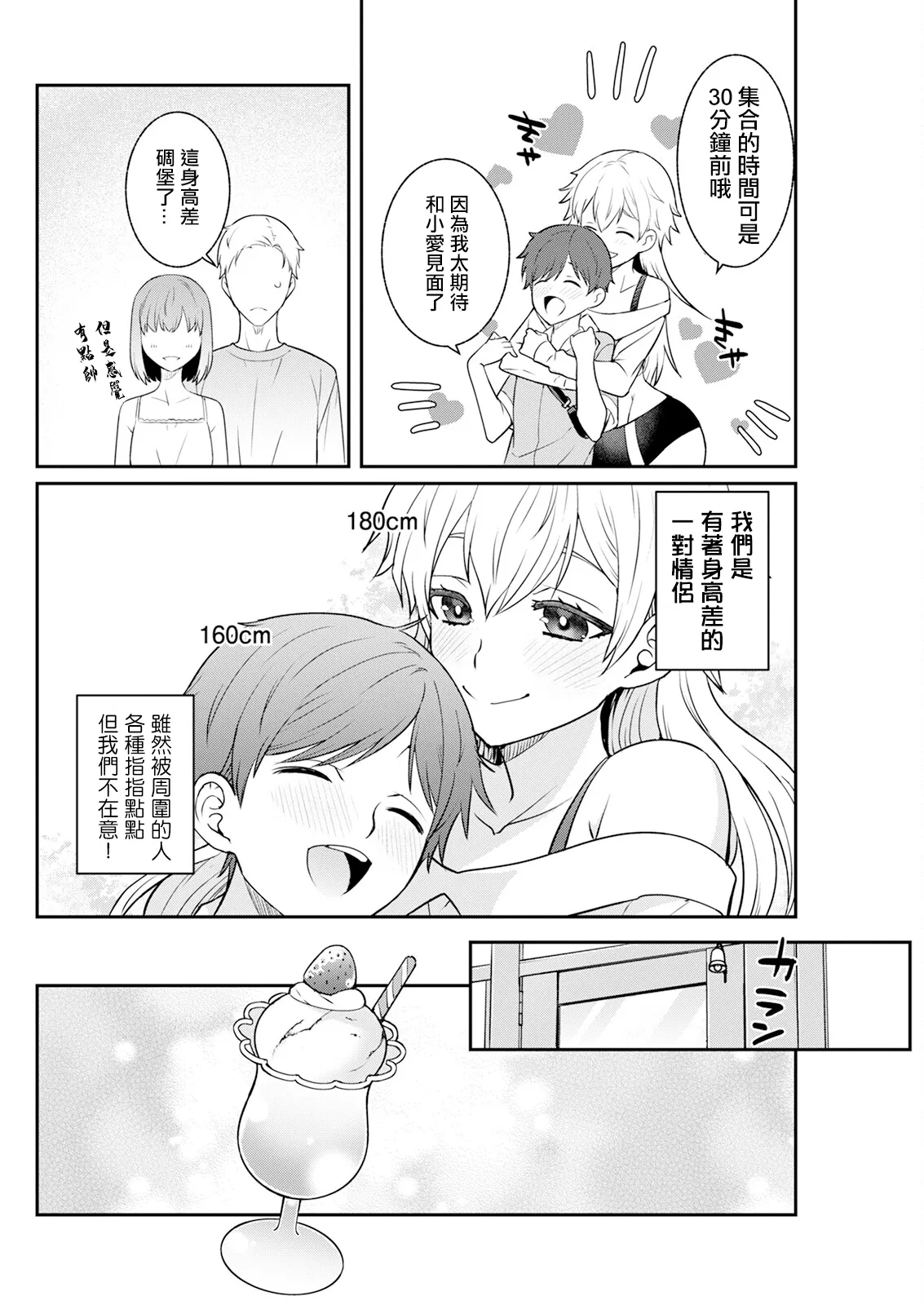 [景山玄都] 180㎝のでっかい愛 image number 2