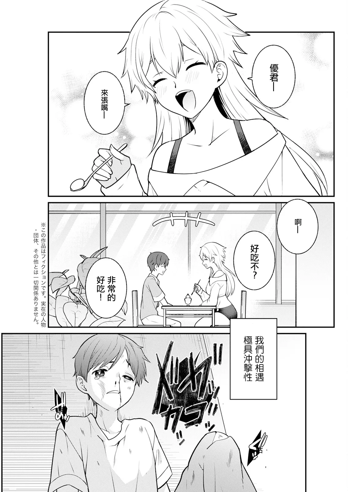 [景山玄都] 180㎝のでっかい愛 image number 3