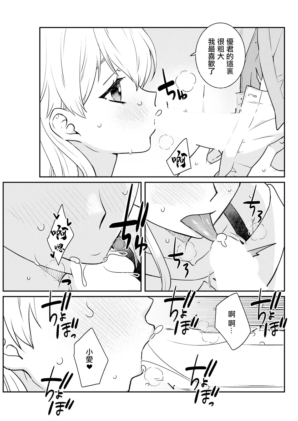 [景山玄都] 180㎝のでっかい愛 image number 7