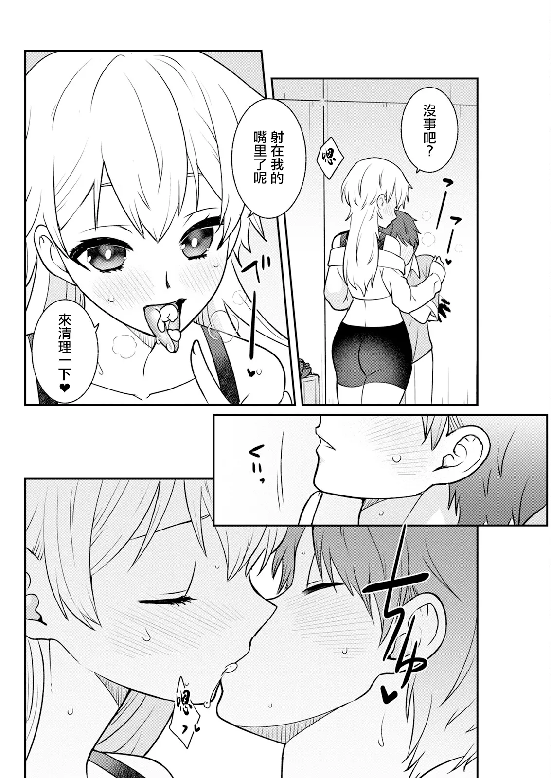 [景山玄都] 180㎝のでっかい愛 image number 10