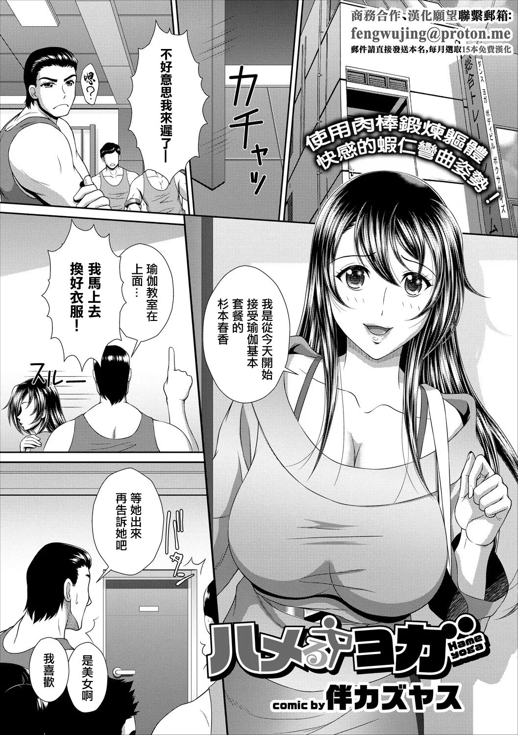 [伴カズヤス]  ハメるヨガ première image