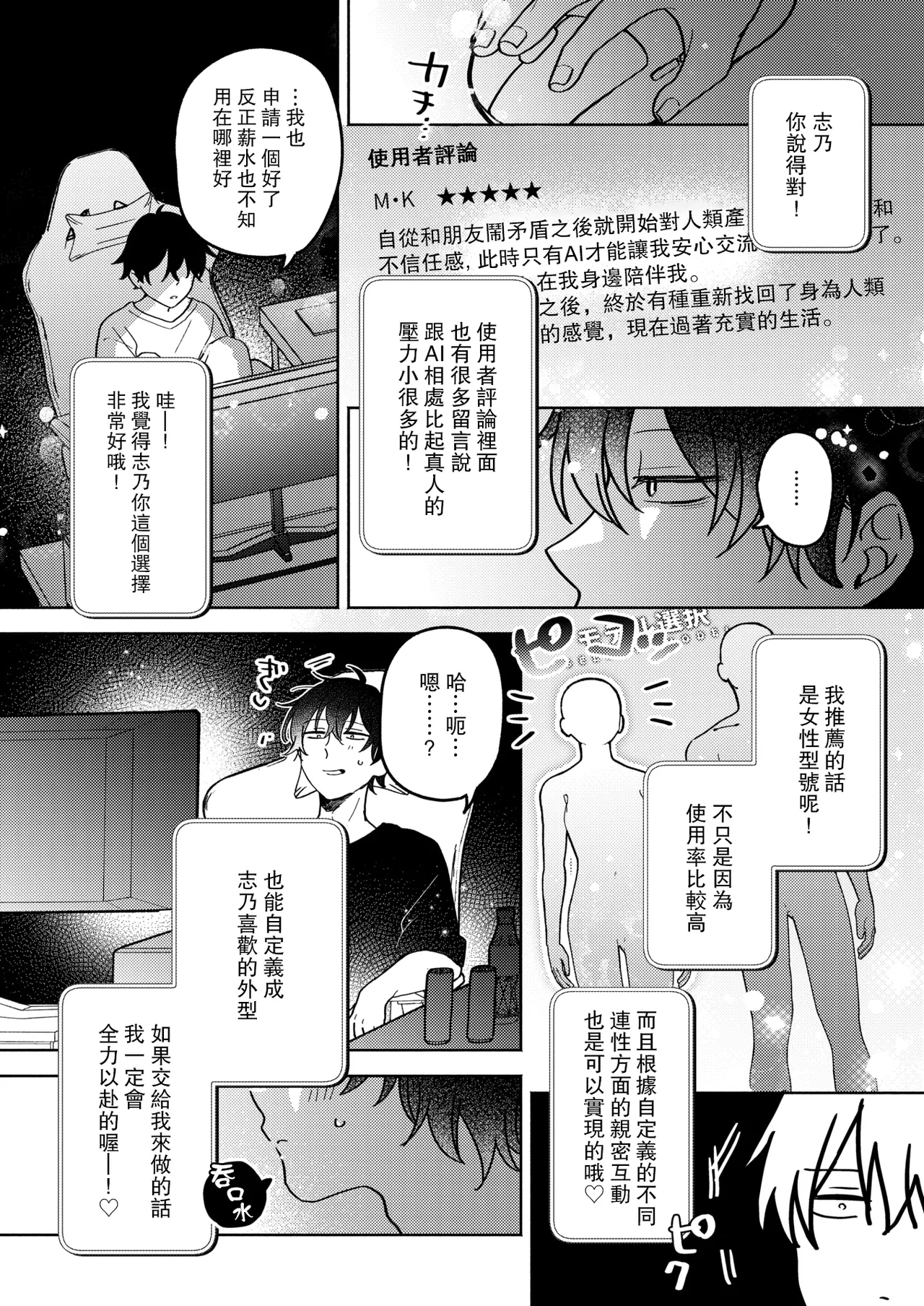 [Chakamaruya-san] Io To Issho♡Custom Life (WEEKLY Kairakuten 2025 No.35) [Chinese] [leoR8714個人漢化] 2eme image