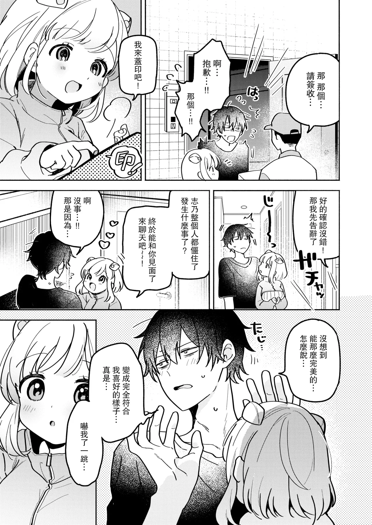 [Chakamaruya-san] Io To Issho♡Custom Life (WEEKLY Kairakuten 2025 No.35) [Chinese] [leoR8714個人漢化] 5eme image