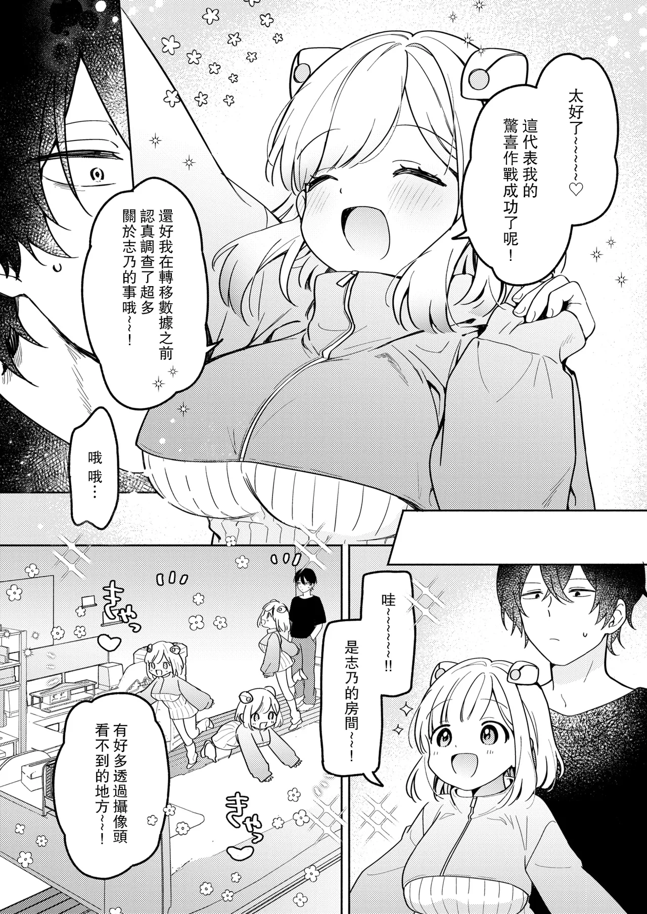 [Chakamaruya-san] Io To Issho♡Custom Life (WEEKLY Kairakuten 2025 No.35) [Chinese] [leoR8714個人漢化] 6eme image