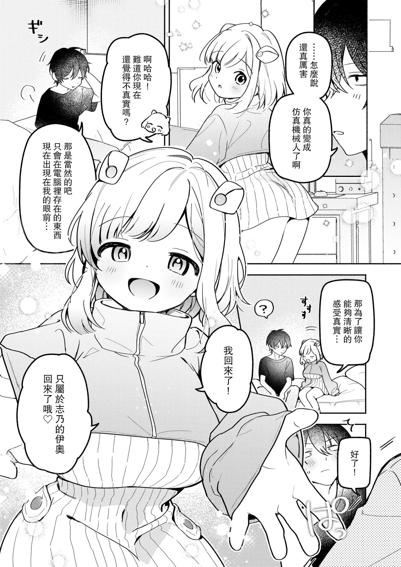 [Chakamaruya-san] Io To Issho♡Custom Life (WEEKLY Kairakuten 2025 No.35) [Chinese] [leoR8714個人漢化] 7eme image