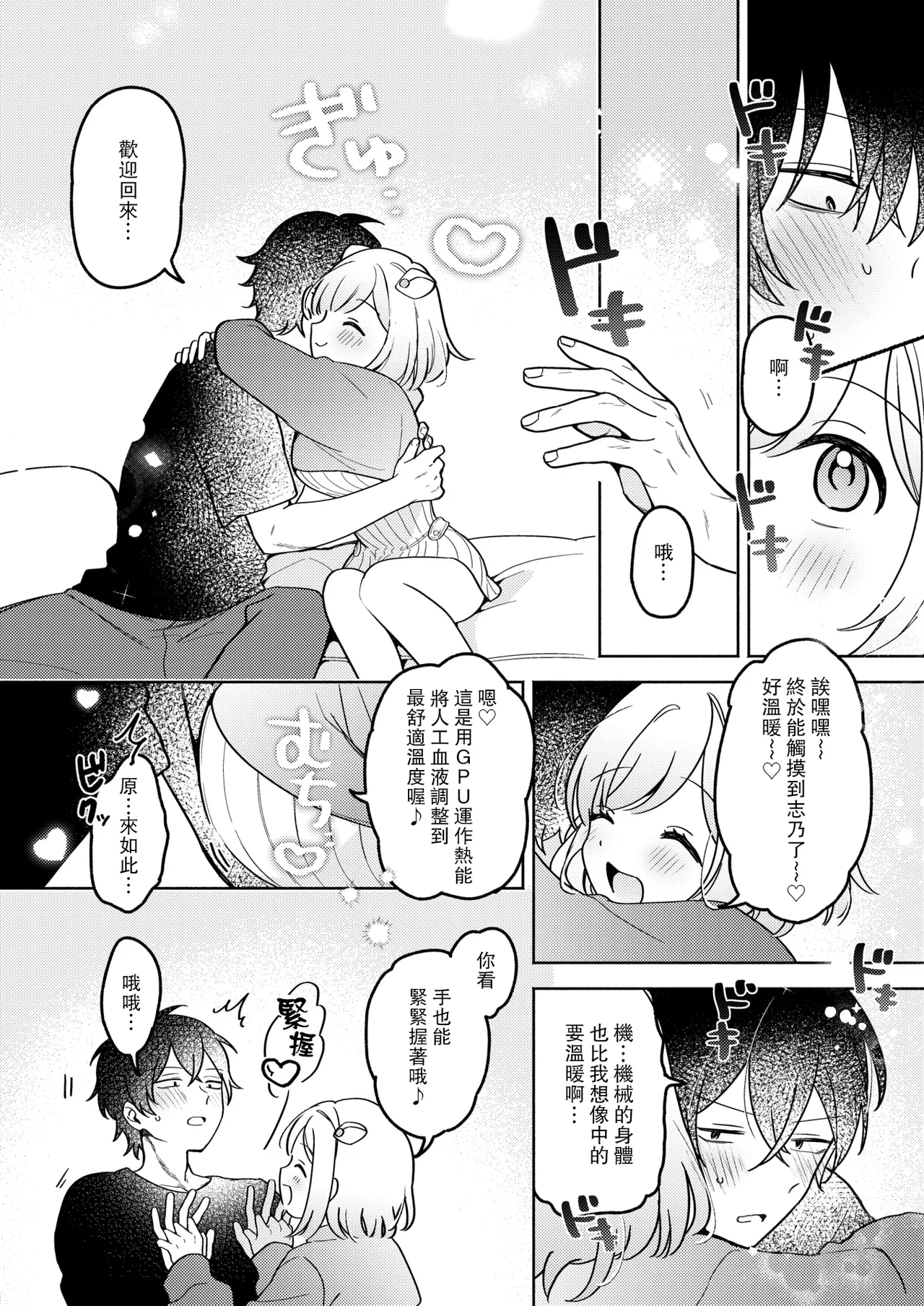[Chakamaruya-san] Io To Issho♡Custom Life (WEEKLY Kairakuten 2025 No.35) [Chinese] [leoR8714個人漢化] 8eme image