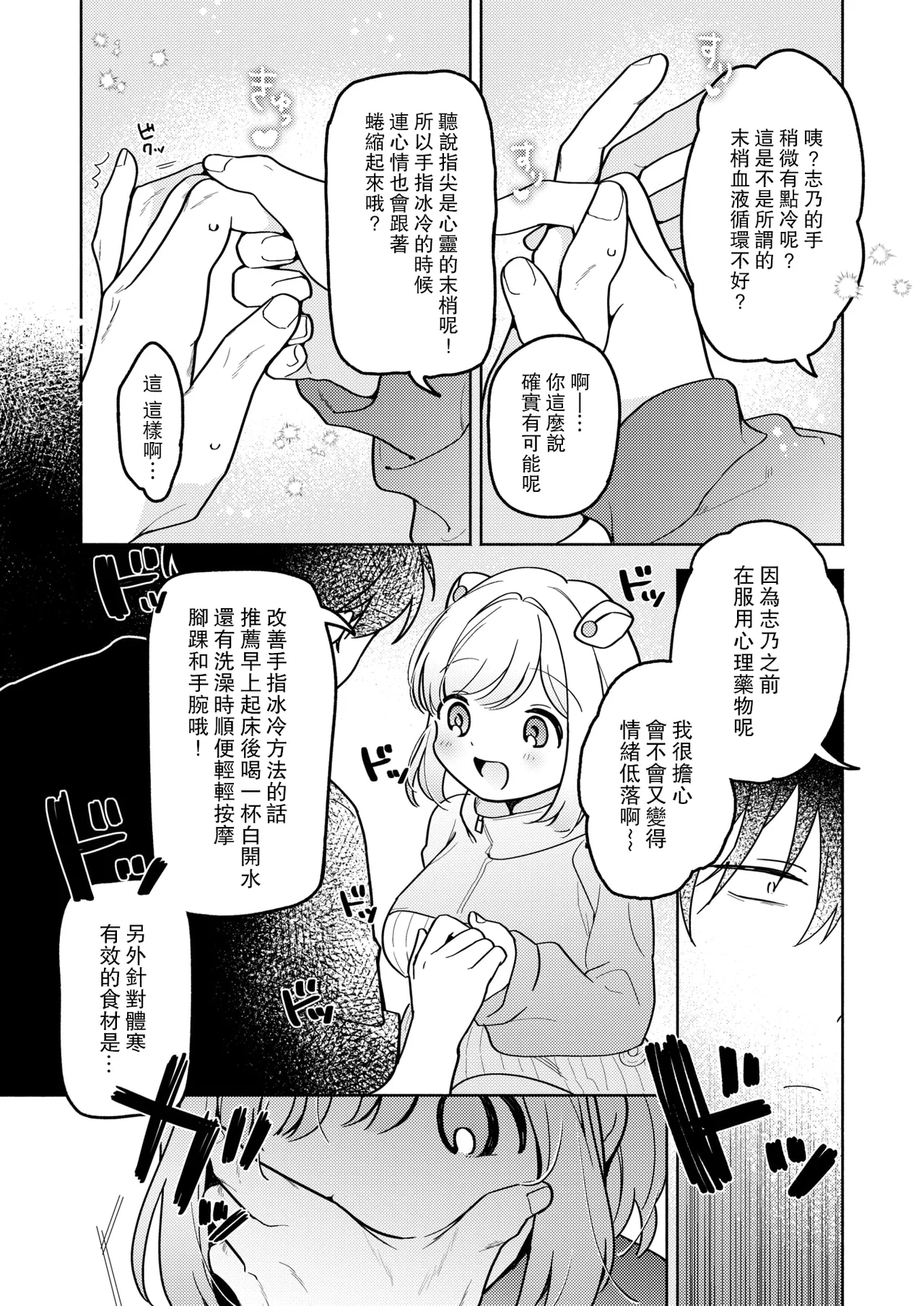 [Chakamaruya-san] Io To Issho♡Custom Life (WEEKLY Kairakuten 2025 No.35) [Chinese] [leoR8714個人漢化] 9eme image