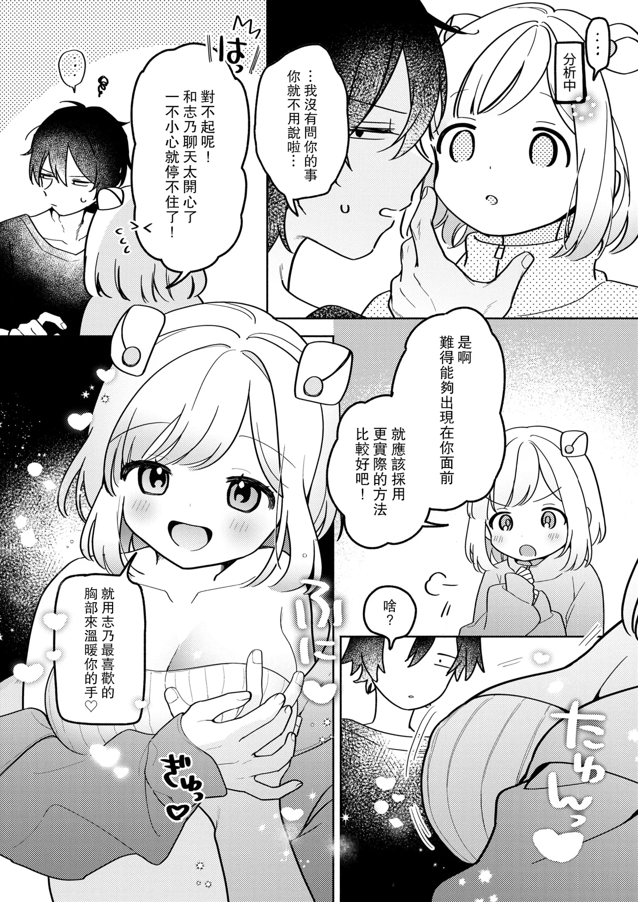 [Chakamaruya-san] Io To Issho♡Custom Life (WEEKLY Kairakuten 2025 No.35) [Chinese] [leoR8714個人漢化] 10eme image