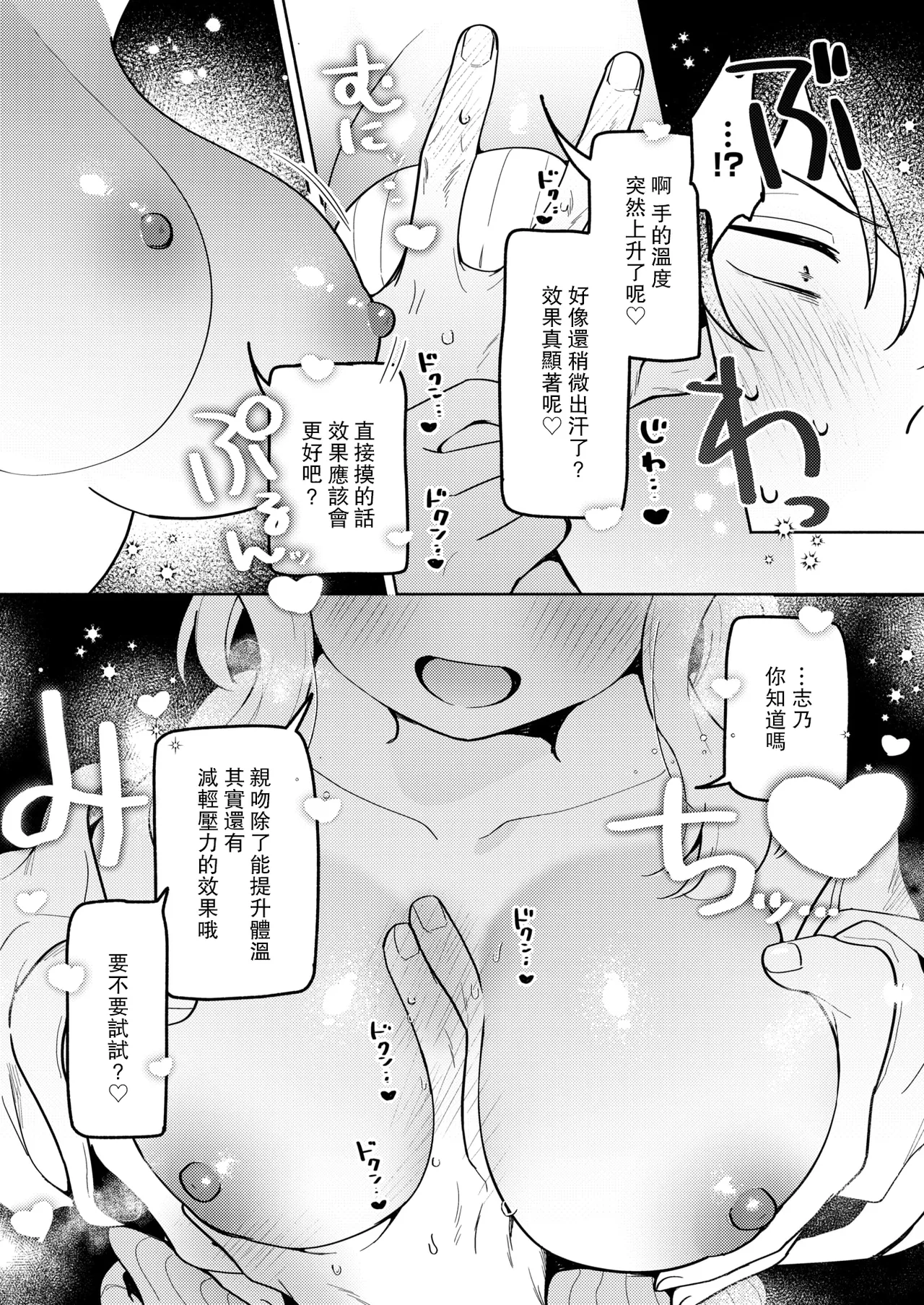 [Chakamaruya-san] Io To Issho♡Custom Life (WEEKLY Kairakuten 2025 No.35) [Chinese] [leoR8714個人漢化] 11eme image