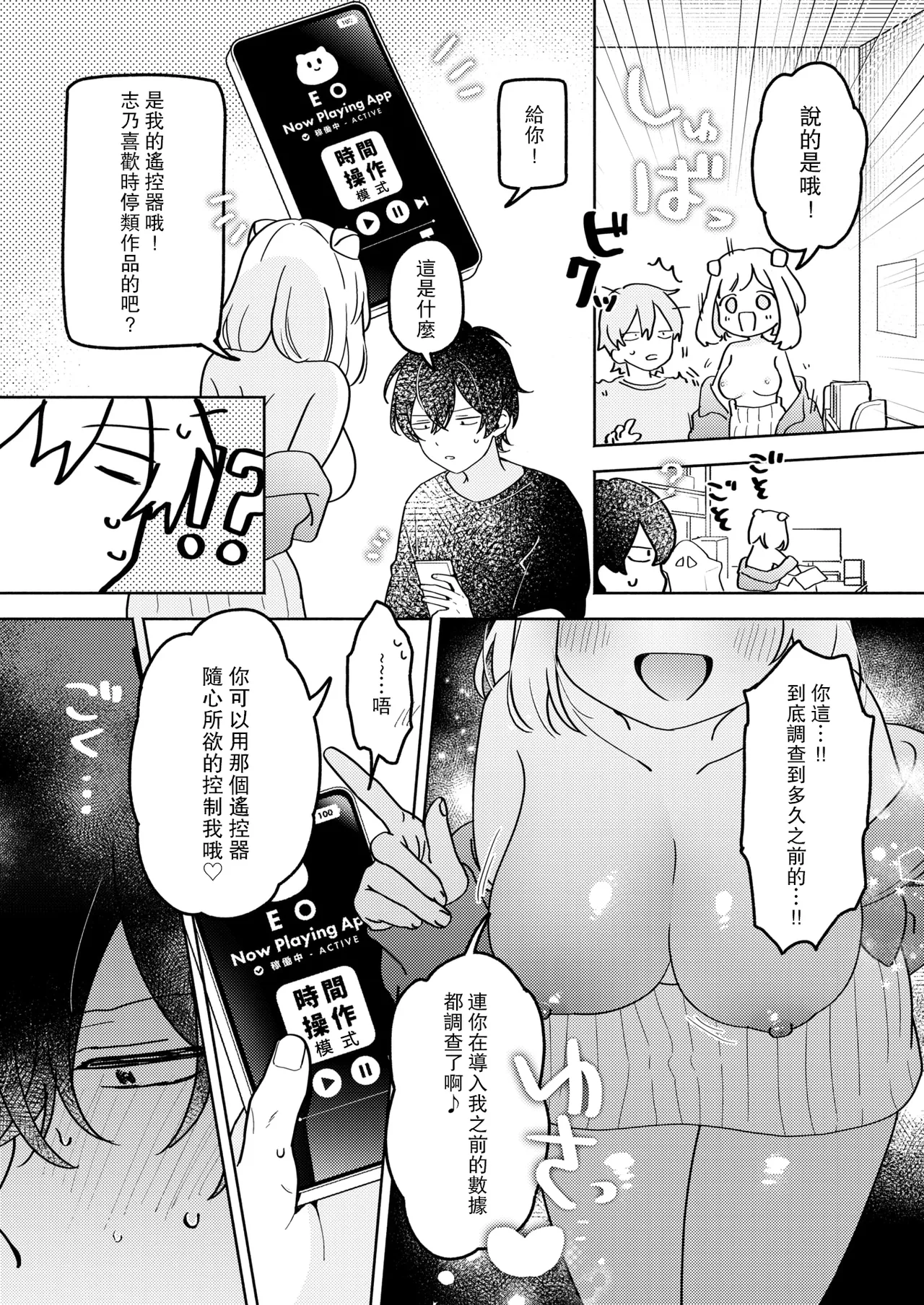 [Chakamaruya-san] Io To Issho♡Custom Life (WEEKLY Kairakuten 2025 No.35) [Chinese] [leoR8714個人漢化] 13eme image