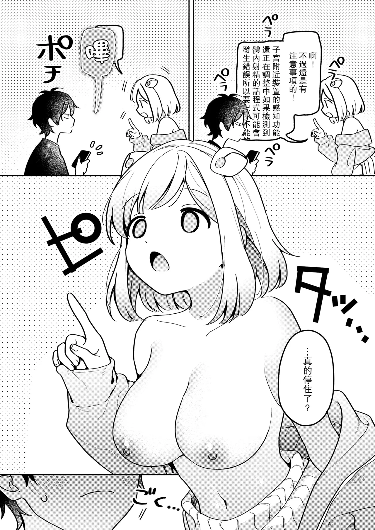 [Chakamaruya-san] Io To Issho♡Custom Life (WEEKLY Kairakuten 2025 No.35) [Chinese] [leoR8714個人漢化] 14eme image