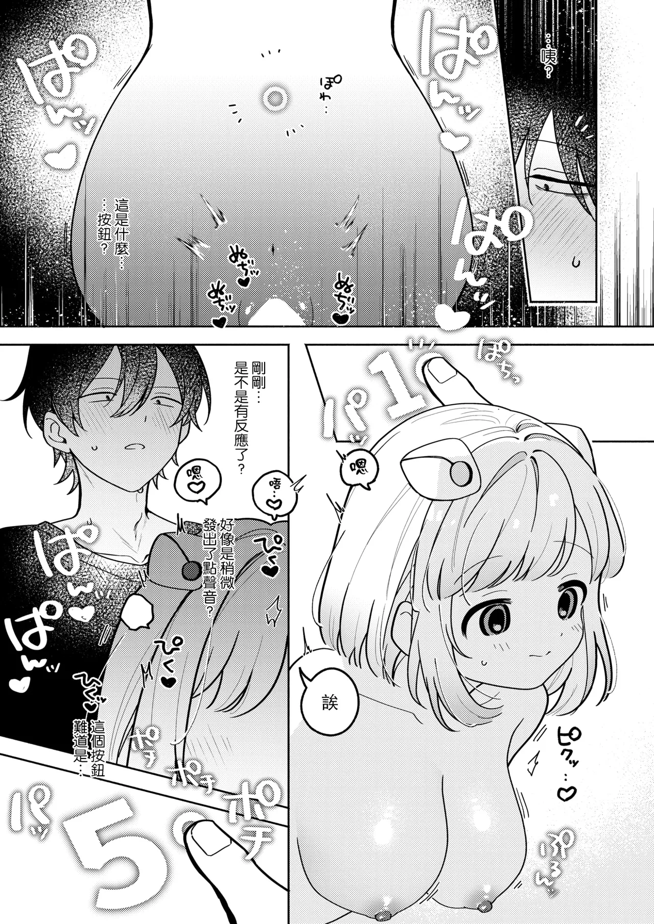 [Chakamaruya-san] Io To Issho♡Custom Life (WEEKLY Kairakuten 2025 No.35) [Chinese] [leoR8714個人漢化] 17eme image