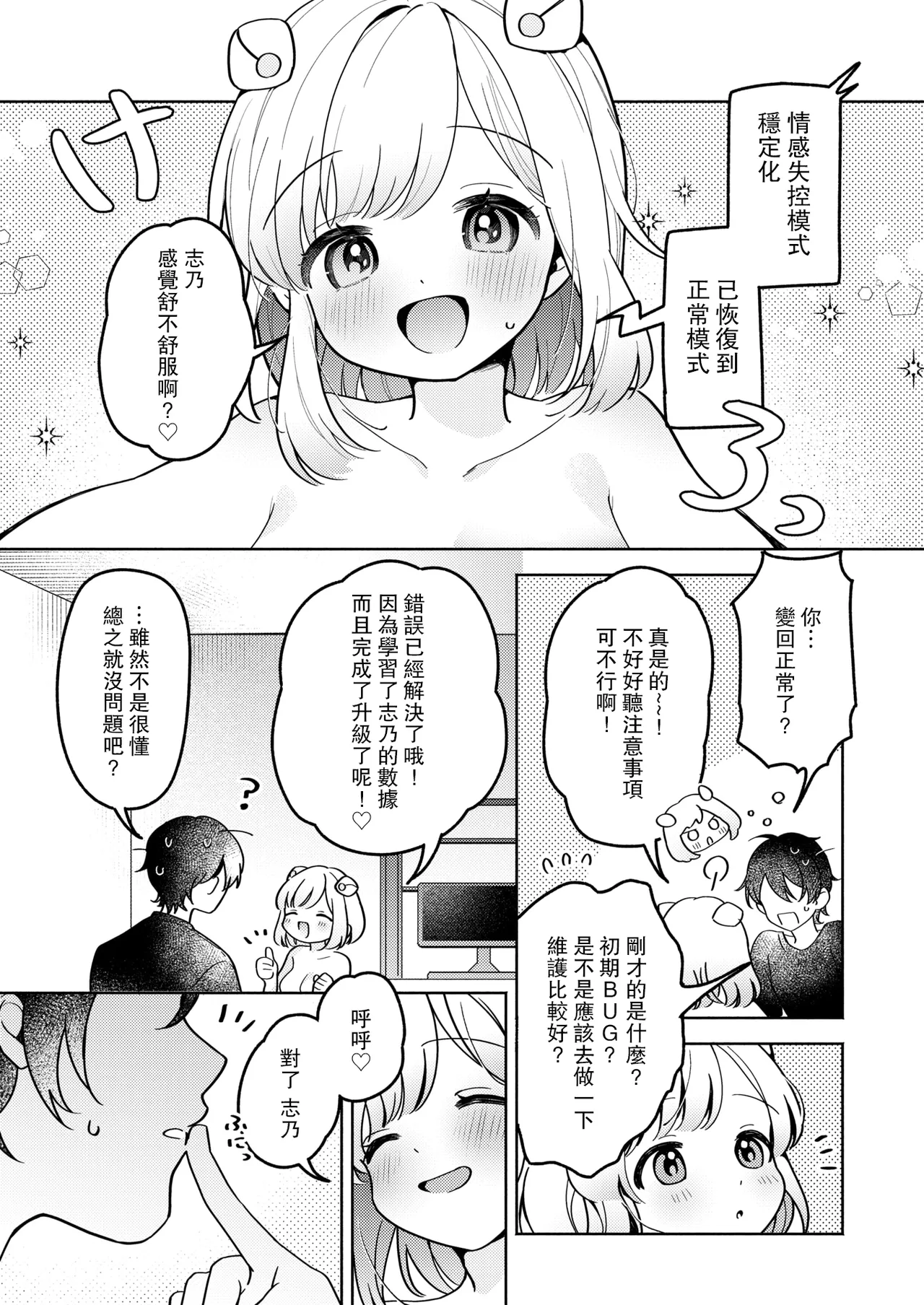 [Chakamaruya-san] Io To Issho♡Custom Life (WEEKLY Kairakuten 2025 No.35) [Chinese] [leoR8714個人漢化] 25eme image