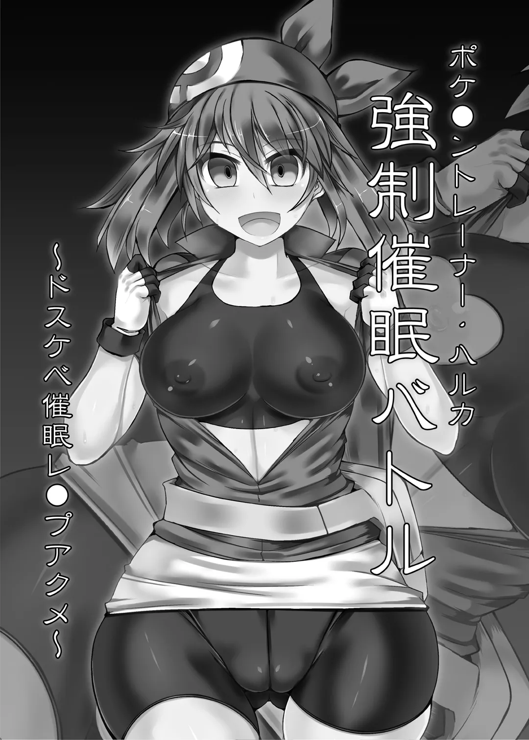 [Stapspats (Hisui)] Pokemon Trainer Haruka Kyousei Saimin Battle (Pokémon) [French] [Digital] 图片编号 2