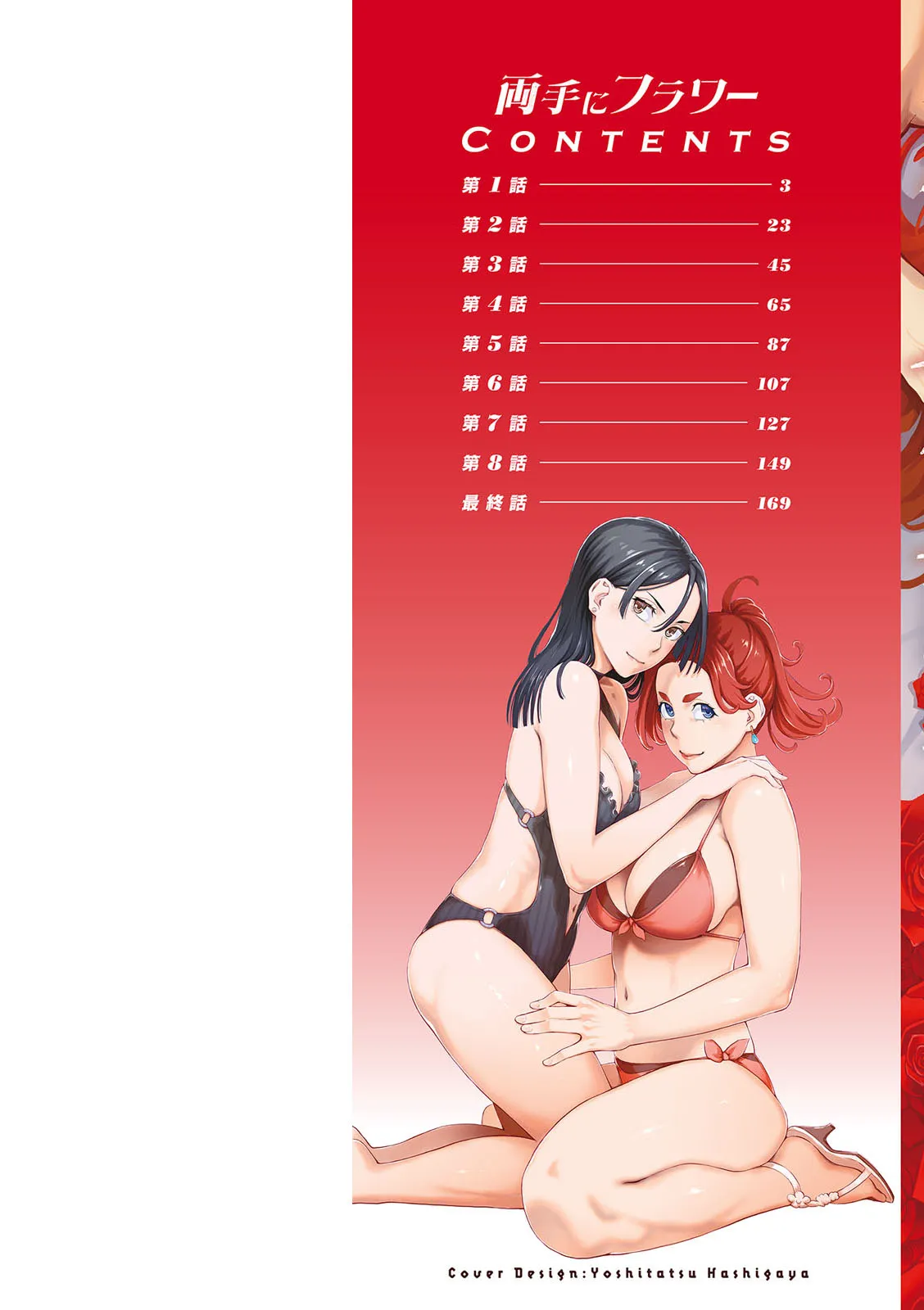 [Mikami Cannon] Ryoute ni Flower - two blessings at once Ch.1 [English] [Aishi21] [Digital] 画像番号 2