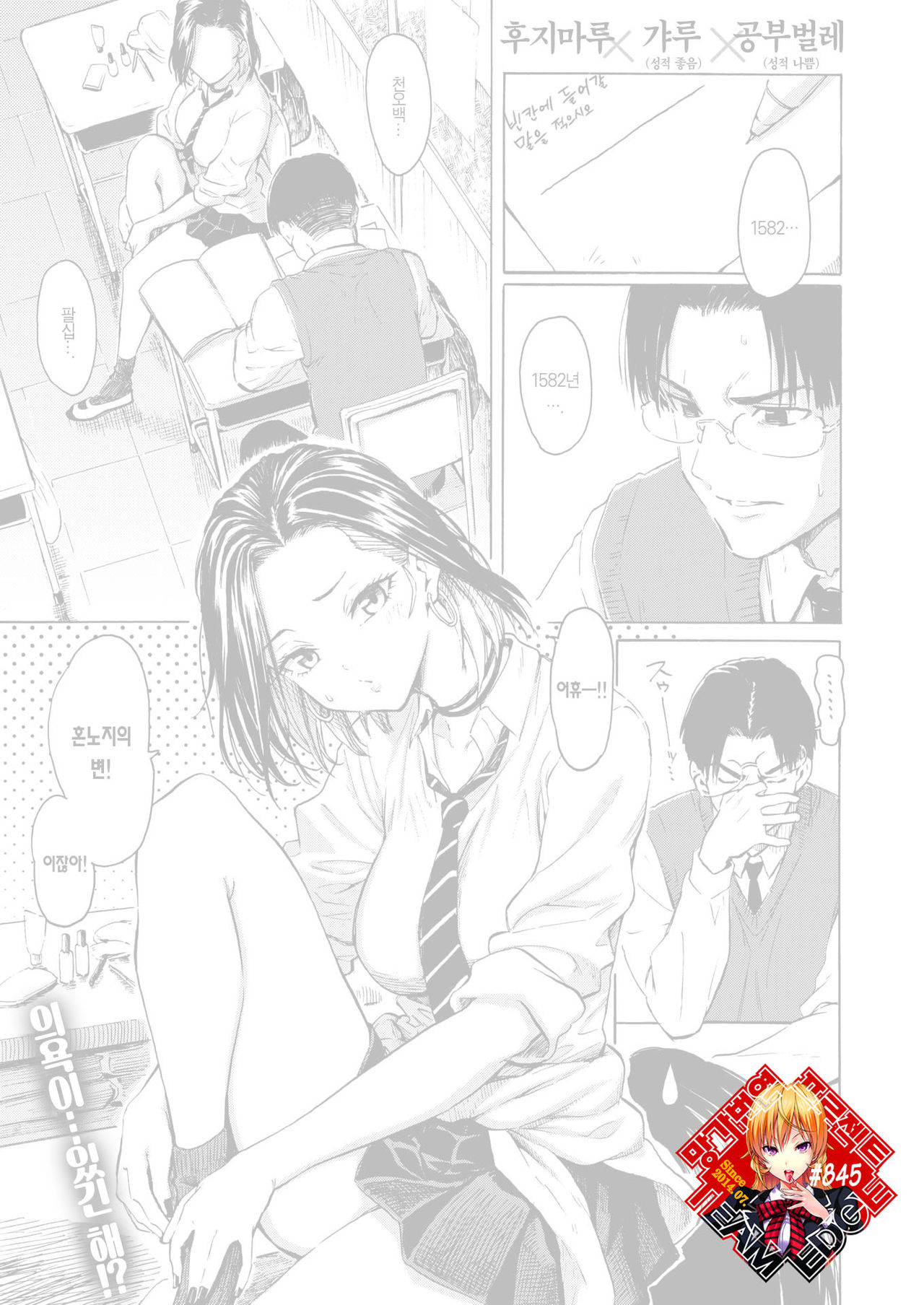 [Fujimaru] Gal kara Manabu Ii Houhou | 갸루와 사랑에 빠지는 방법 (COMIC Kairakuten 2021-01) [Korean] [Team Edge] [Digital] image number 1