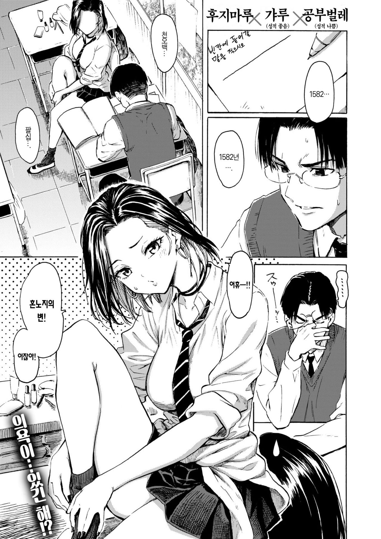 [Fujimaru] Gal kara Manabu Ii Houhou | 갸루와 사랑에 빠지는 방법 (COMIC Kairakuten 2021-01) [Korean] [Team Edge] [Digital] image number 2