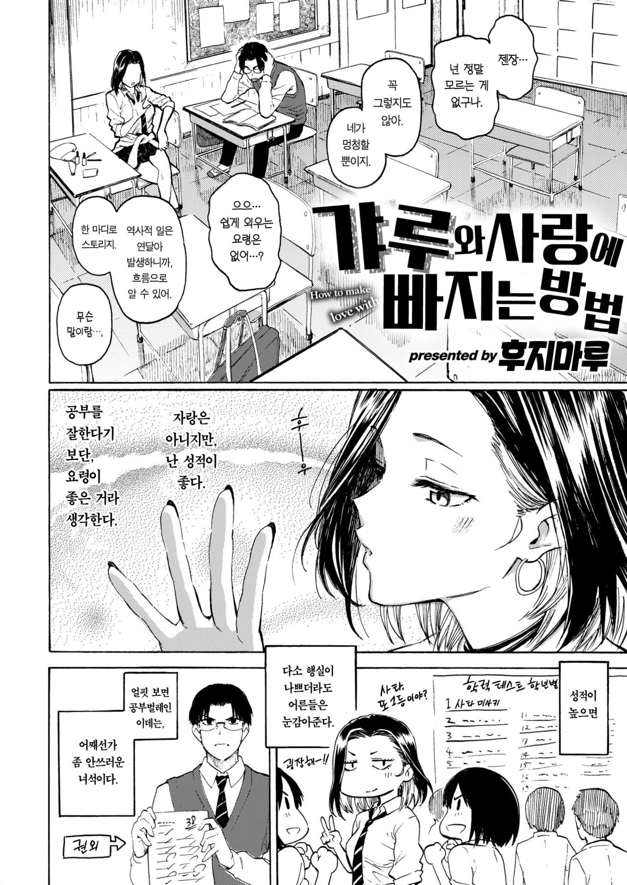 [Fujimaru] Gal kara Manabu Ii Houhou | 갸루와 사랑에 빠지는 방법 (COMIC Kairakuten 2021-01) [Korean] [Team Edge] [Digital] image number 3