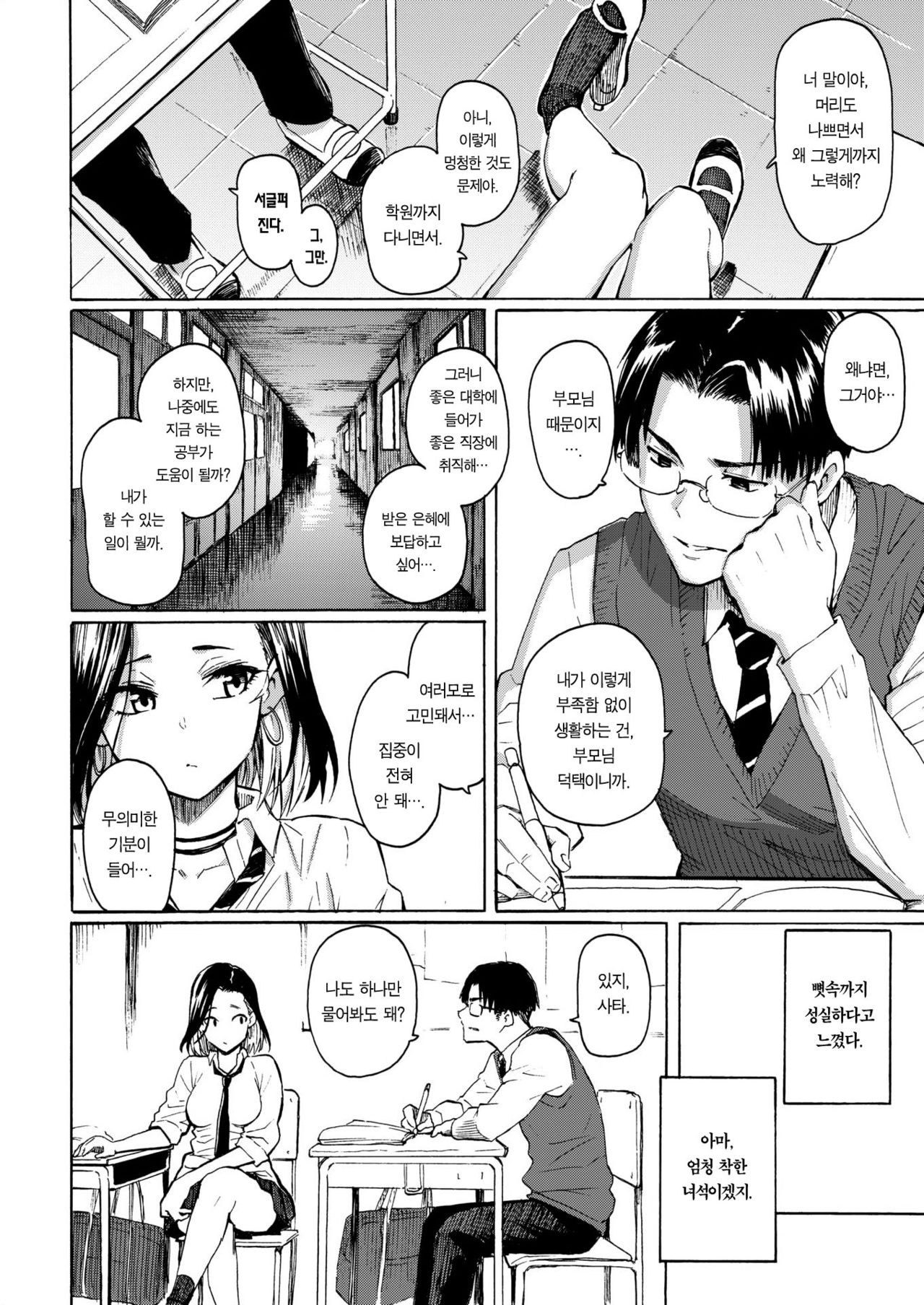 [Fujimaru] Gal kara Manabu Ii Houhou | 갸루와 사랑에 빠지는 방법 (COMIC Kairakuten 2021-01) [Korean] [Team Edge] [Digital] image number 5