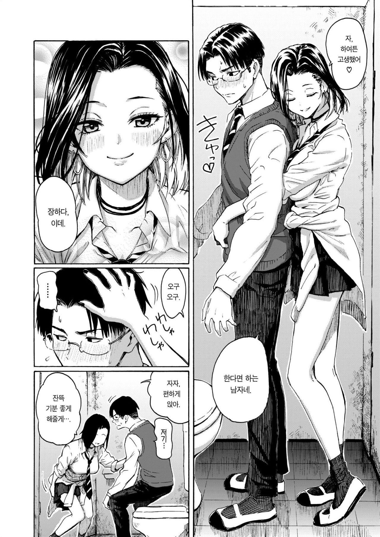 [Fujimaru] Gal kara Manabu Ii Houhou | 갸루와 사랑에 빠지는 방법 (COMIC Kairakuten 2021-01) [Korean] [Team Edge] [Digital] image number 9