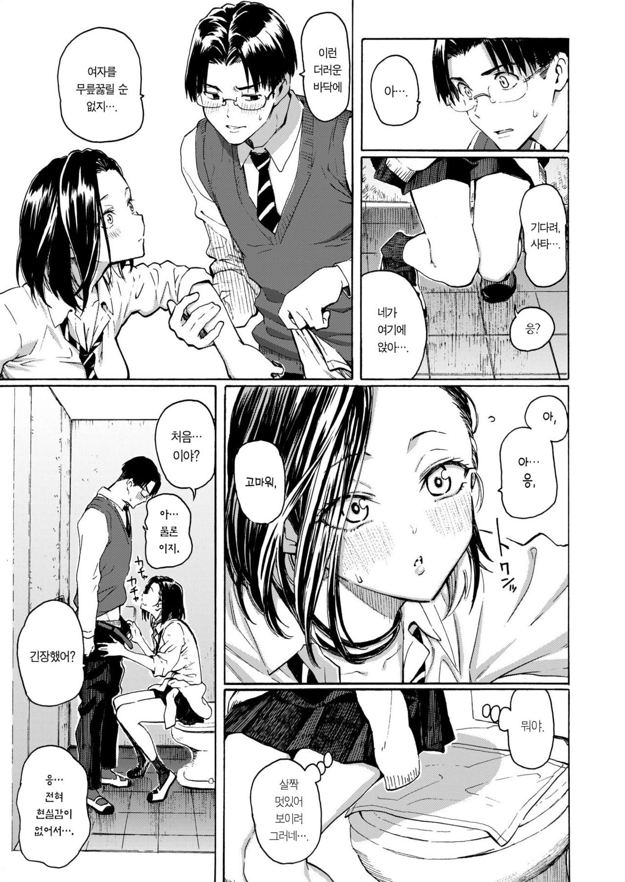 [Fujimaru] Gal kara Manabu Ii Houhou | 갸루와 사랑에 빠지는 방법 (COMIC Kairakuten 2021-01) [Korean] [Team Edge] [Digital] image number 10