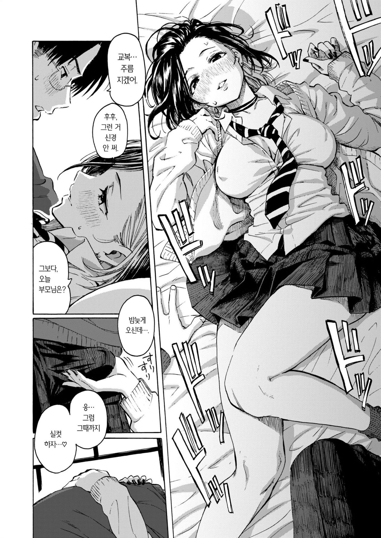 [Fujimaru] Gal kara Manabu Ii Houhou | 갸루와 사랑에 빠지는 방법 (COMIC Kairakuten 2021-01) [Korean] [Team Edge] [Digital] image number 17