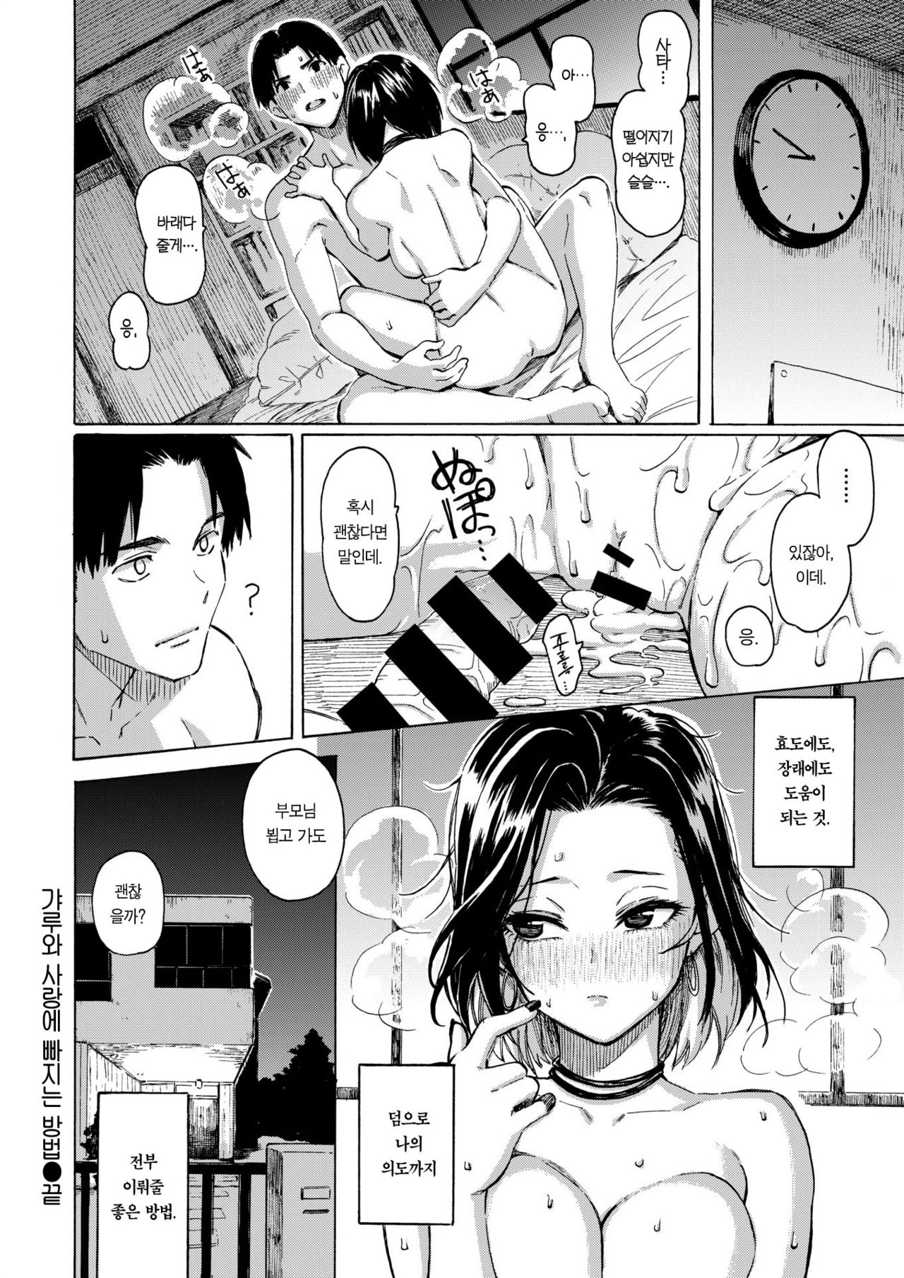 [Fujimaru] Gal kara Manabu Ii Houhou | 갸루와 사랑에 빠지는 방법 (COMIC Kairakuten 2021-01) [Korean] [Team Edge] [Digital] image number 23