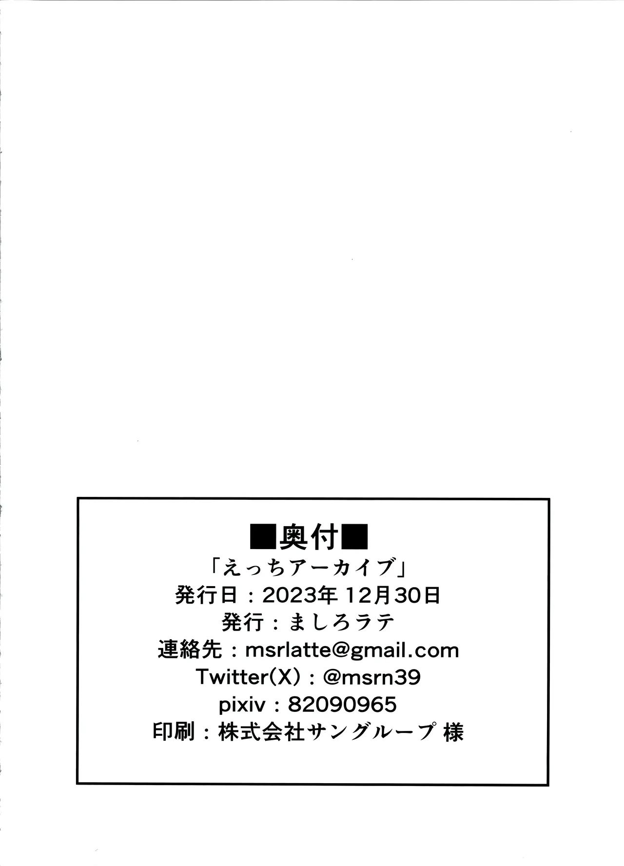 (C103) [Mashirolatte] Ecchi Archive (Blue Archive) 19eme image