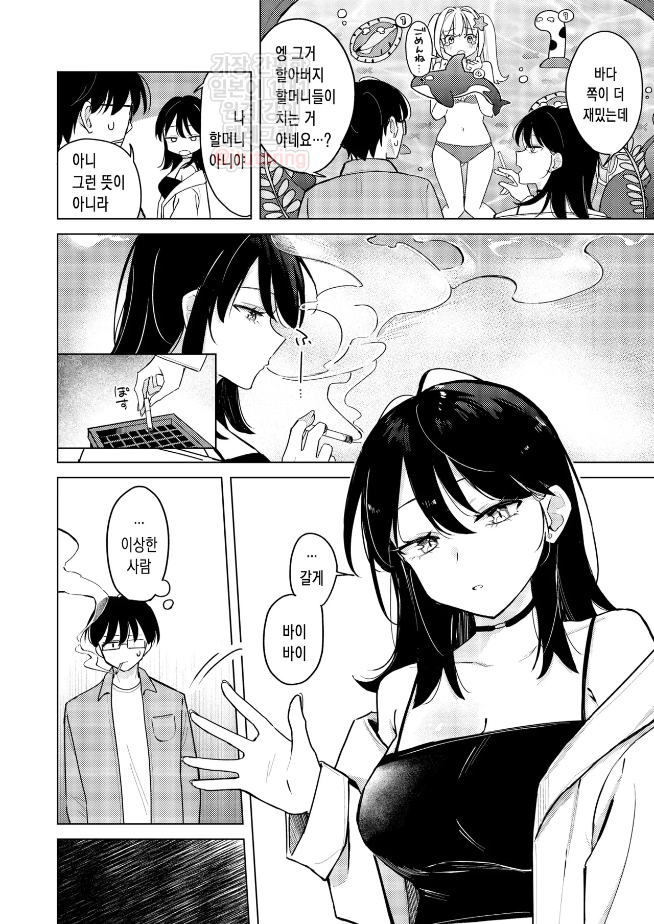 [Hinata Aosuke] Lighter Kashitara Doutei Sotsugyou Dekita Hanashi - That little move... made me a man. | 라이터를 빌려줬더니 동정 졸업을 한 이야기 (COMIC Kairakuten 2025-11) [Korean] [Digital] image number 4