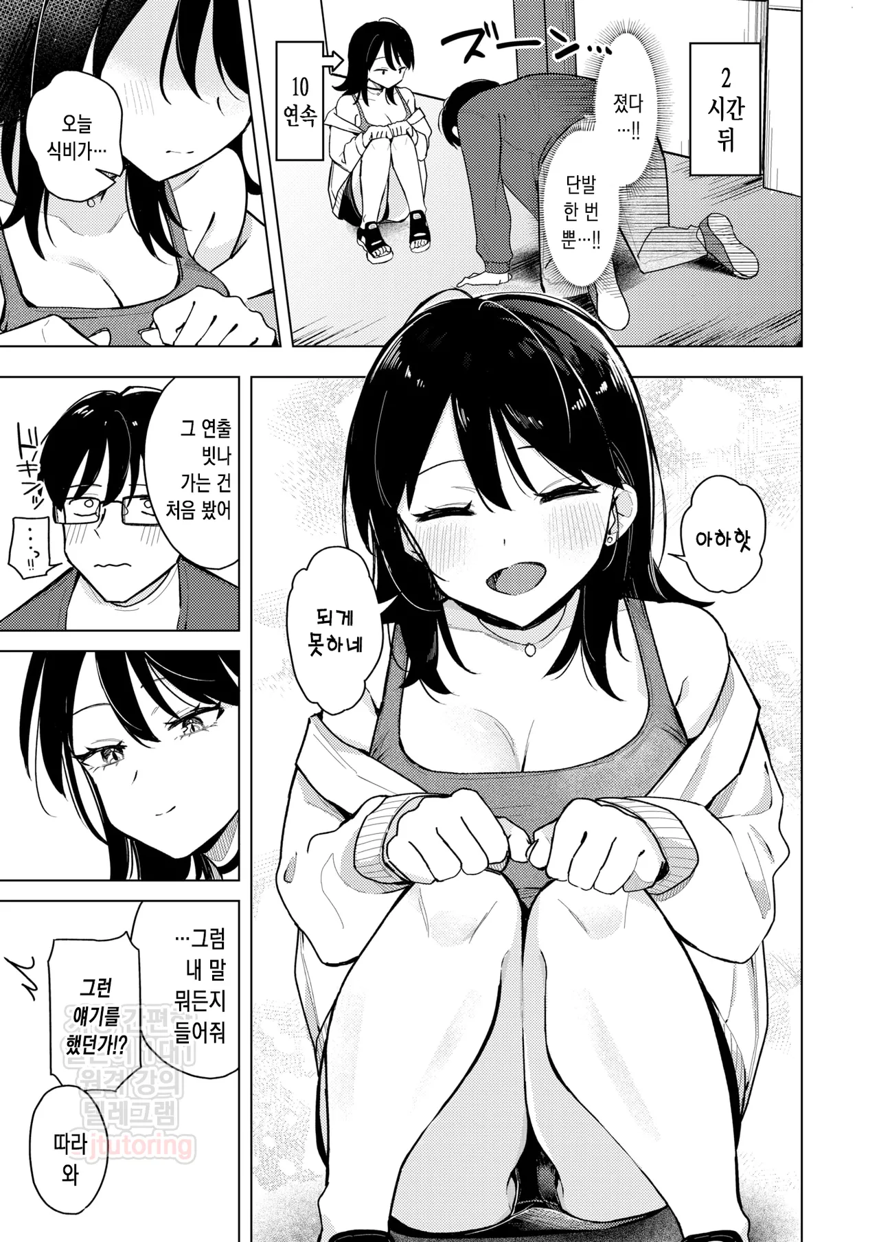 [Hinata Aosuke] Lighter Kashitara Doutei Sotsugyou Dekita Hanashi - That little move... made me a man. | 라이터를 빌려줬더니 동정 졸업을 한 이야기 (COMIC Kairakuten 2025-11) [Korean] [Digital] image number 7