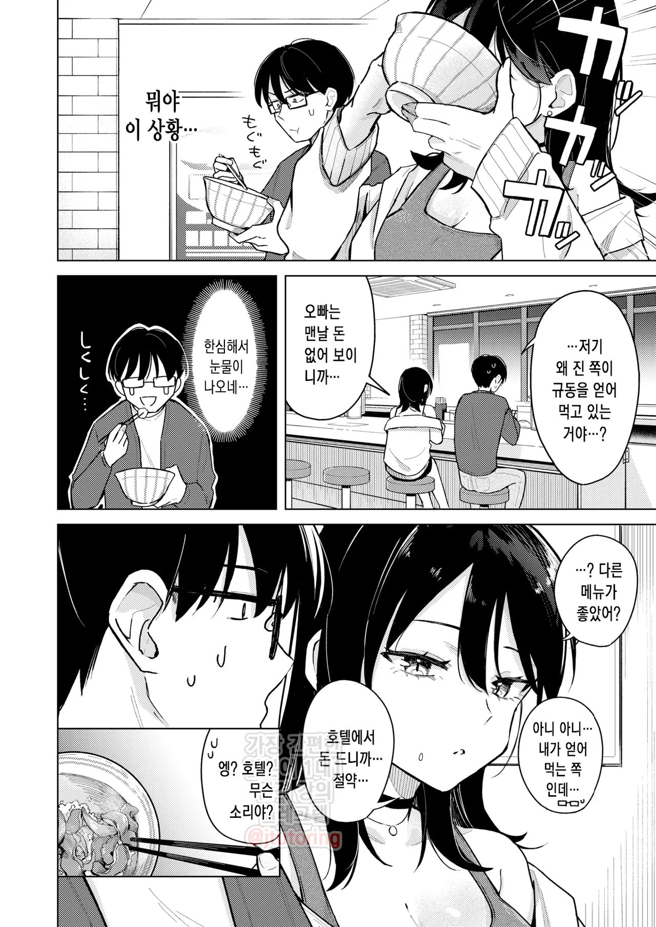 [Hinata Aosuke] Lighter Kashitara Doutei Sotsugyou Dekita Hanashi - That little move... made me a man. | 라이터를 빌려줬더니 동정 졸업을 한 이야기 (COMIC Kairakuten 2025-11) [Korean] [Digital] image number 8