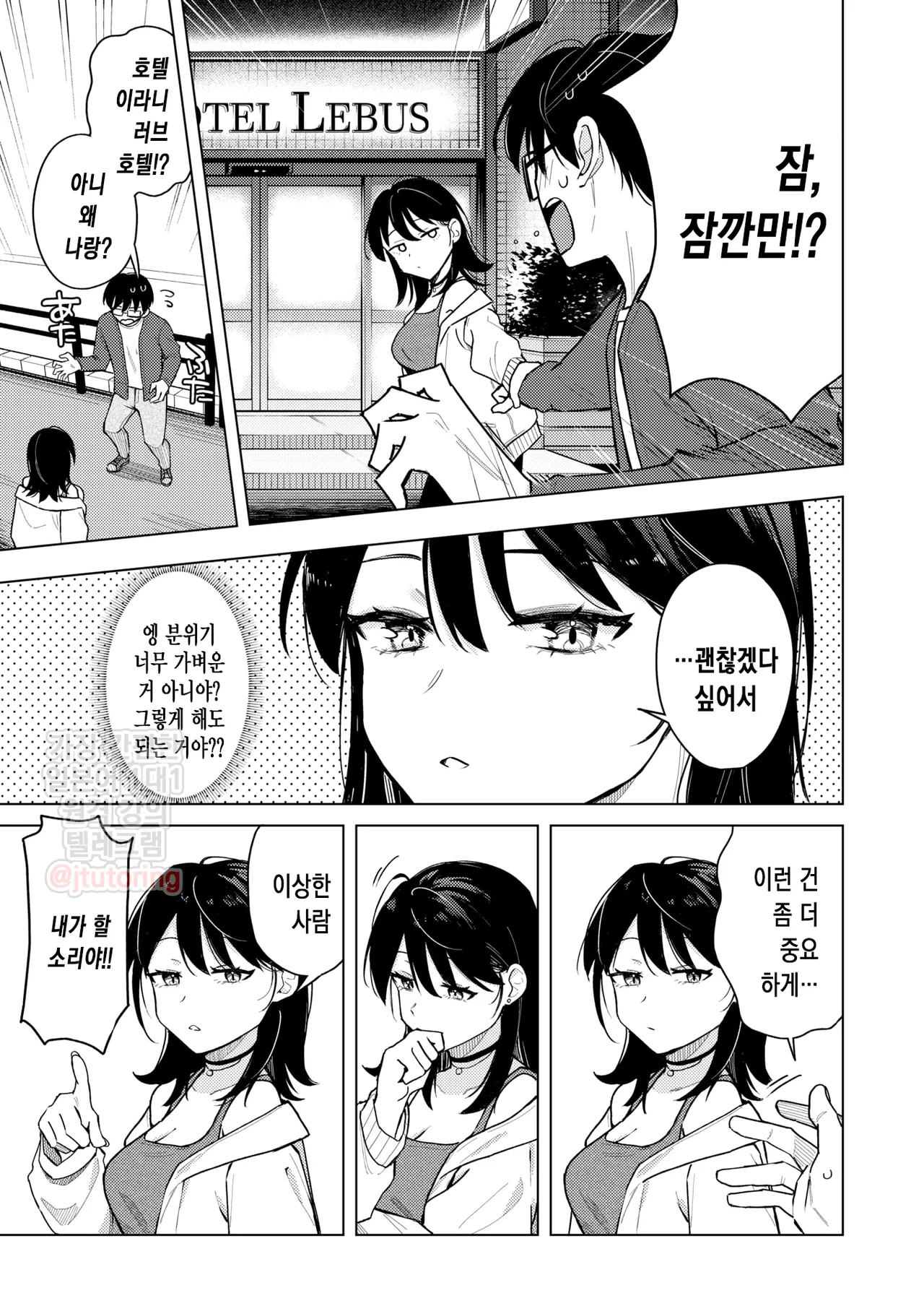 [Hinata Aosuke] Lighter Kashitara Doutei Sotsugyou Dekita Hanashi - That little move... made me a man. | 라이터를 빌려줬더니 동정 졸업을 한 이야기 (COMIC Kairakuten 2025-11) [Korean] [Digital] image number 9