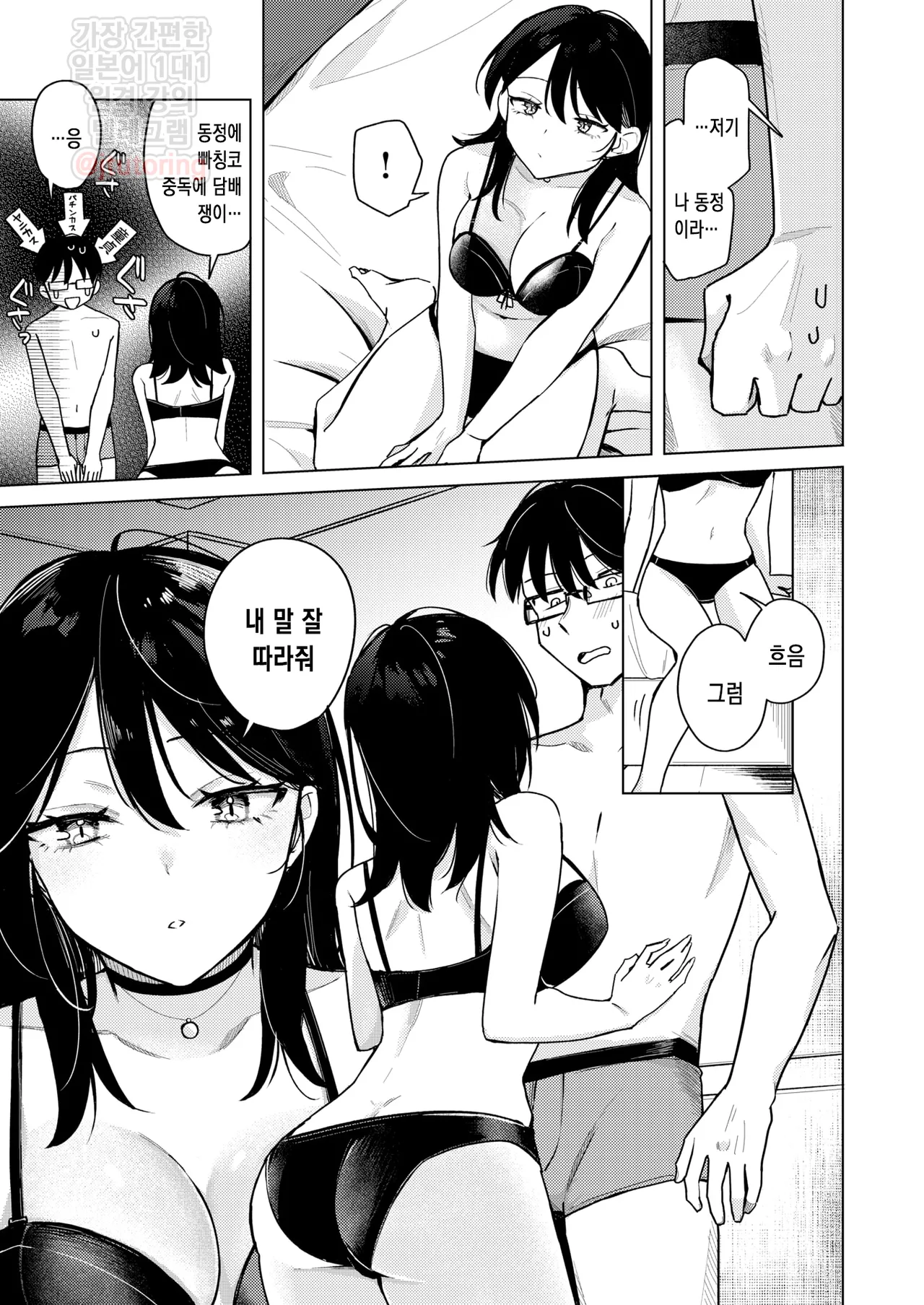 [Hinata Aosuke] Lighter Kashitara Doutei Sotsugyou Dekita Hanashi - That little move... made me a man. | 라이터를 빌려줬더니 동정 졸업을 한 이야기 (COMIC Kairakuten 2025-11) [Korean] [Digital] image number 11