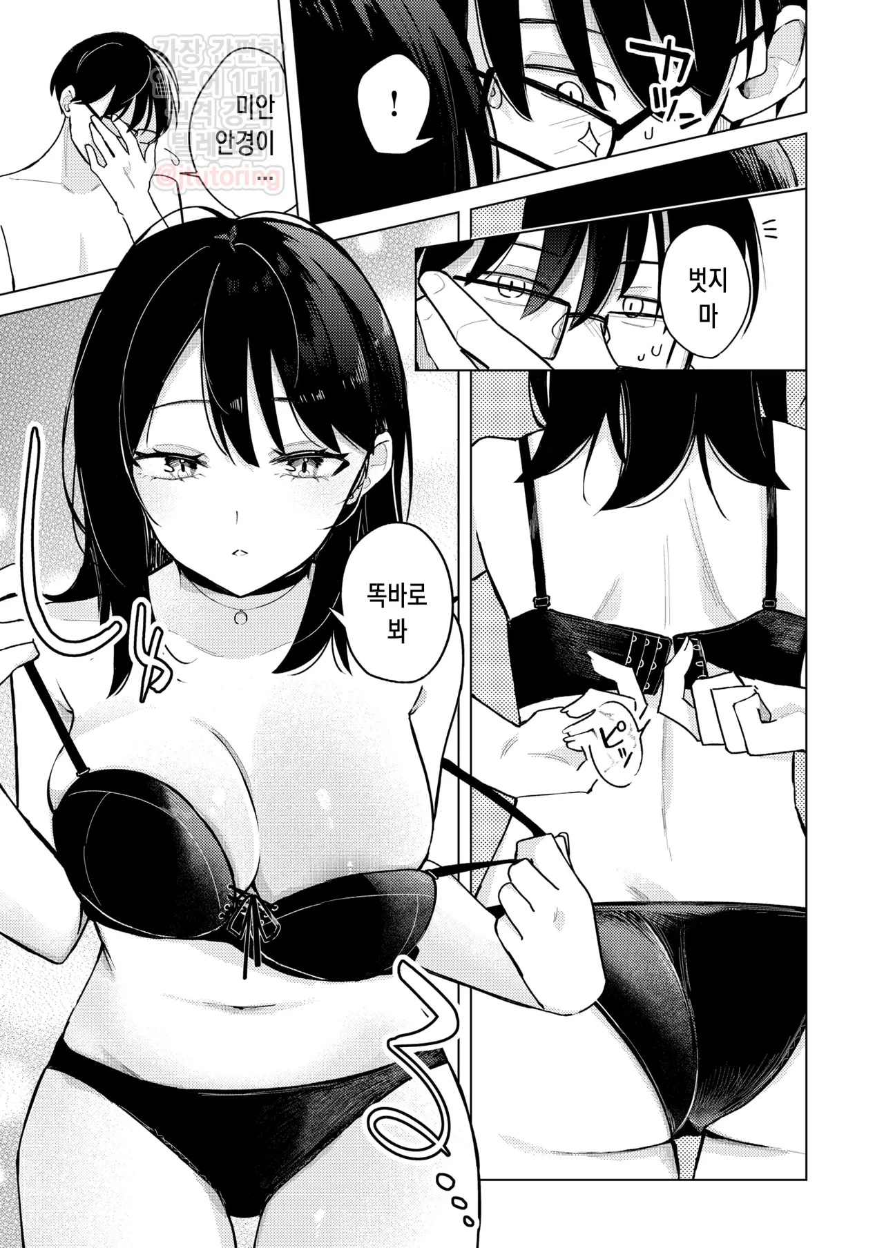 [Hinata Aosuke] Lighter Kashitara Doutei Sotsugyou Dekita Hanashi - That little move... made me a man. | 라이터를 빌려줬더니 동정 졸업을 한 이야기 (COMIC Kairakuten 2025-11) [Korean] [Digital] image number 13