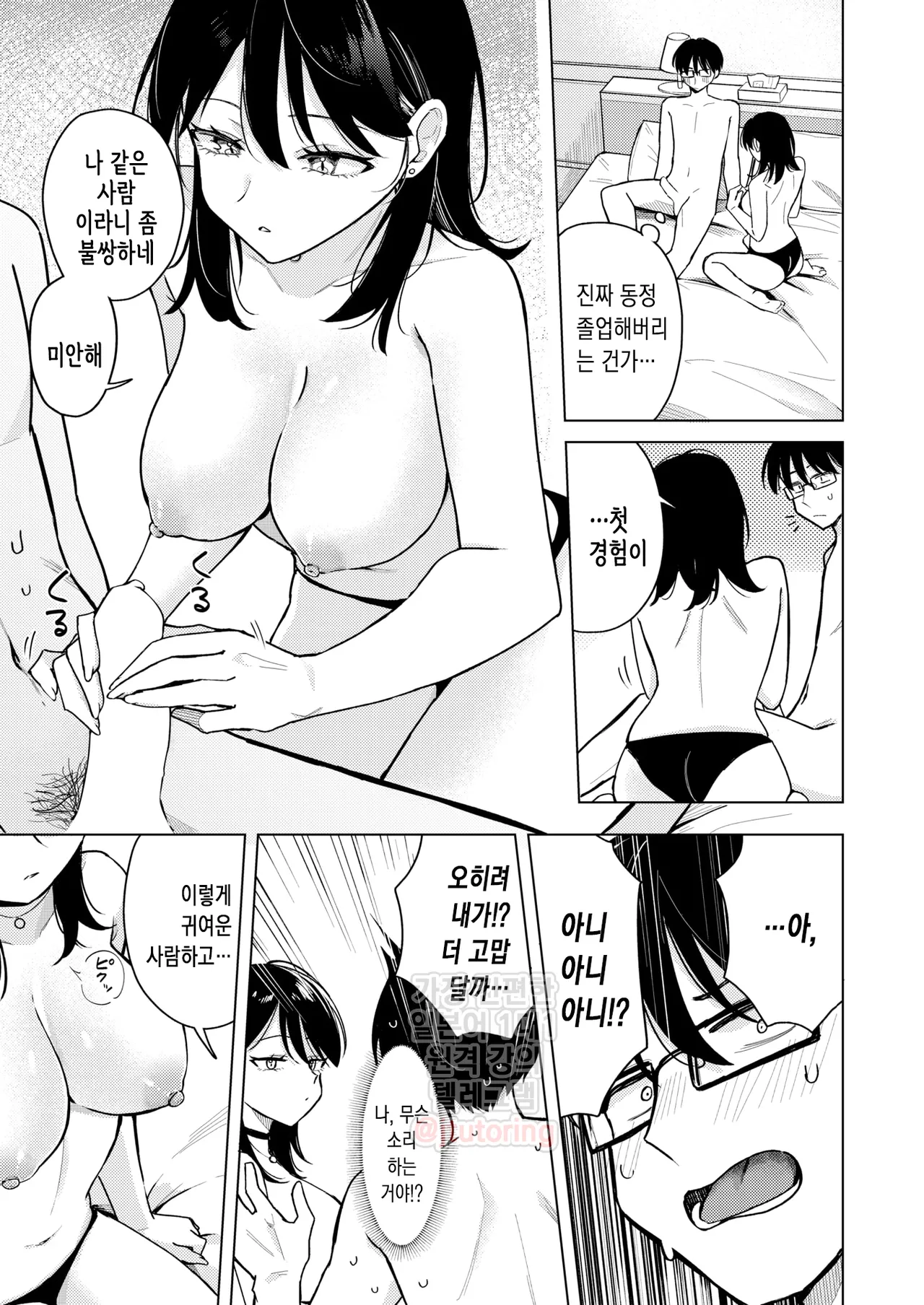 [Hinata Aosuke] Lighter Kashitara Doutei Sotsugyou Dekita Hanashi - That little move... made me a man. | 라이터를 빌려줬더니 동정 졸업을 한 이야기 (COMIC Kairakuten 2025-11) [Korean] [Digital] image number 17
