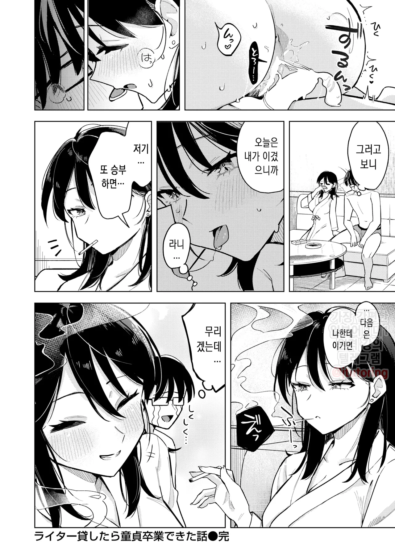 [Hinata Aosuke] Lighter Kashitara Doutei Sotsugyou Dekita Hanashi - That little move... made me a man. | 라이터를 빌려줬더니 동정 졸업을 한 이야기 (COMIC Kairakuten 2025-11) [Korean] [Digital] image number 26