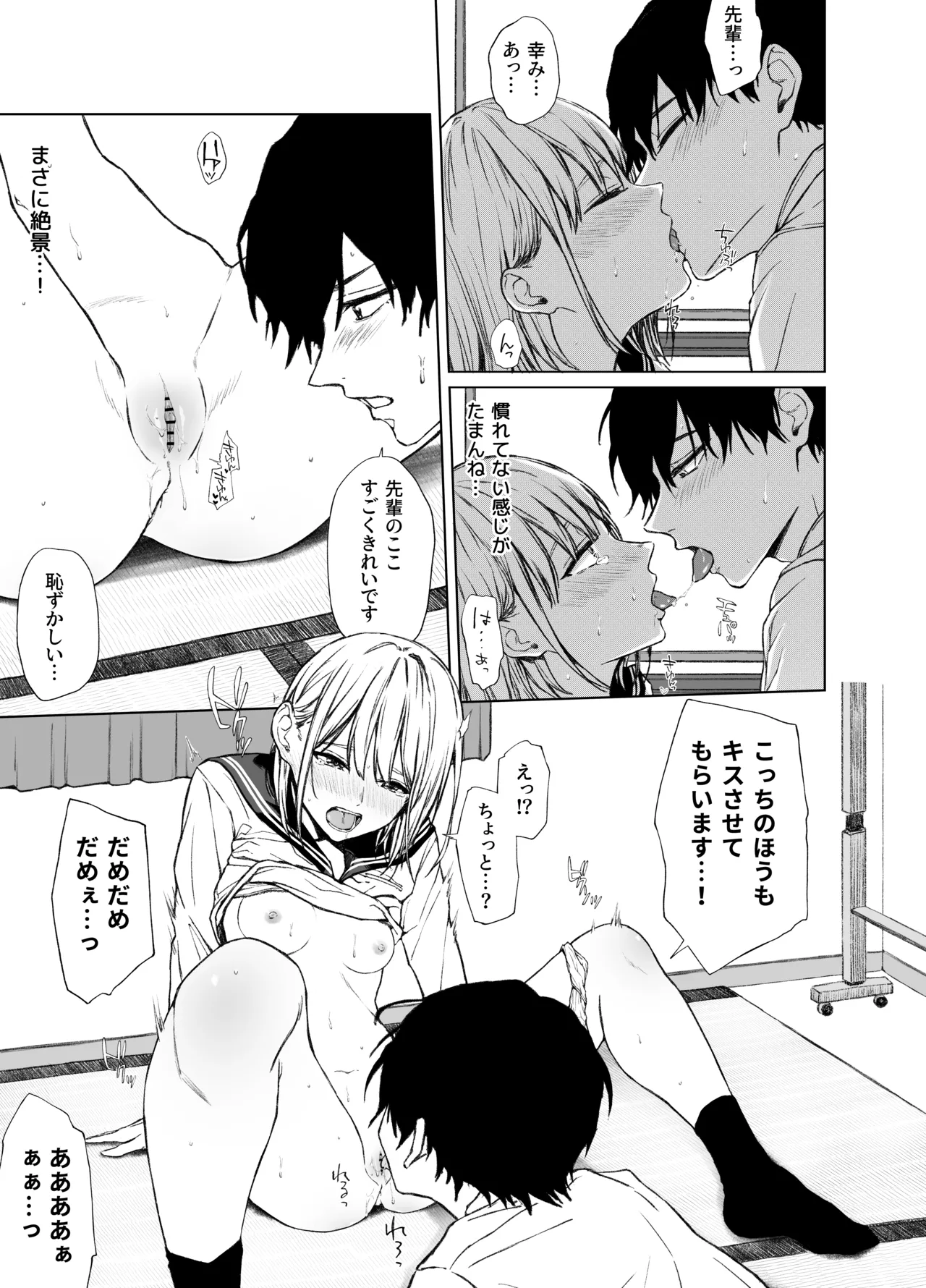 [Gojihan] Gomennasai. Imakara Senpai o Okashimasu....... Bildnummer 14