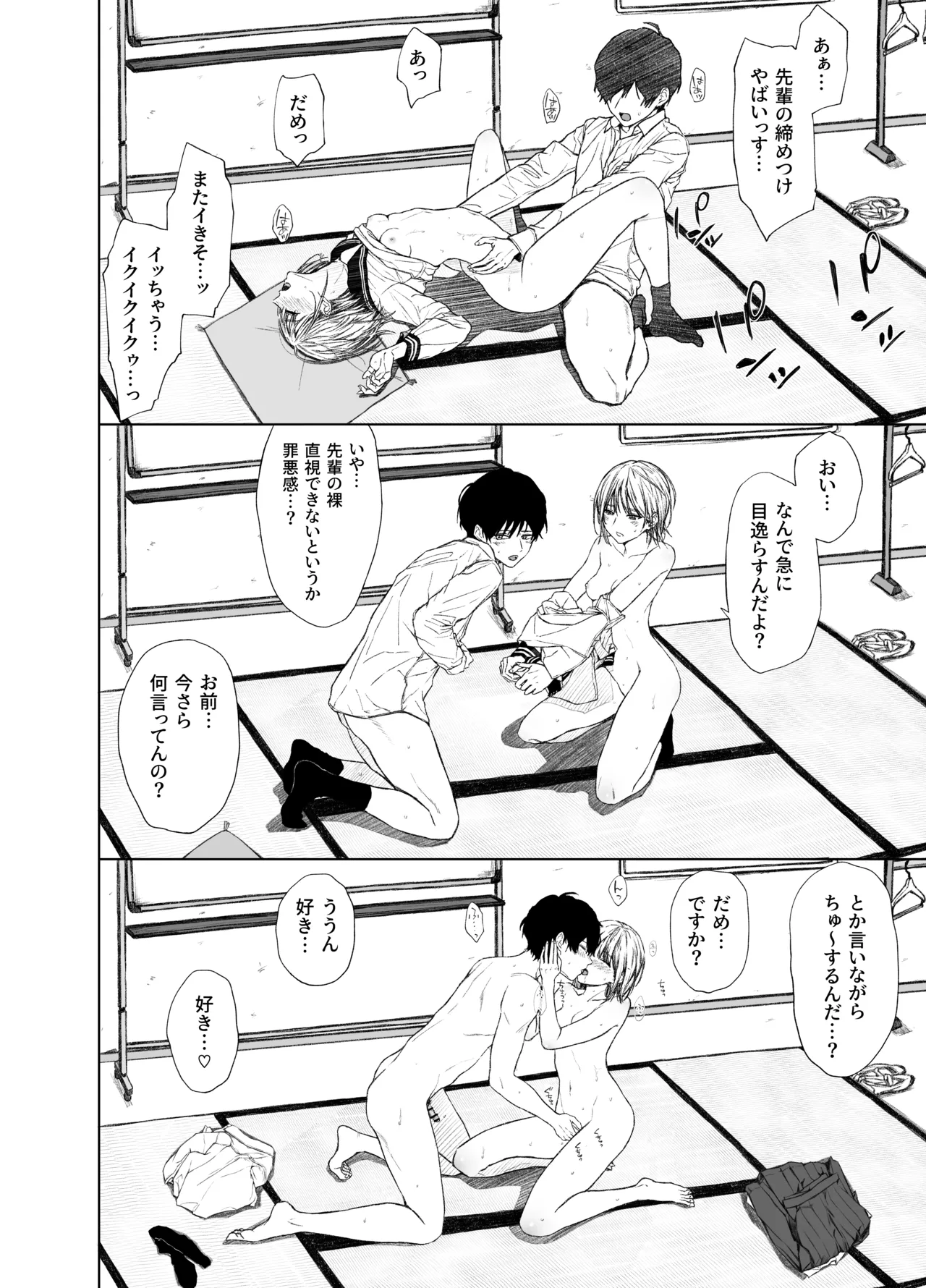 [Gojihan] Gomennasai. Imakara Senpai o Okashimasu....... Bildnummer 21