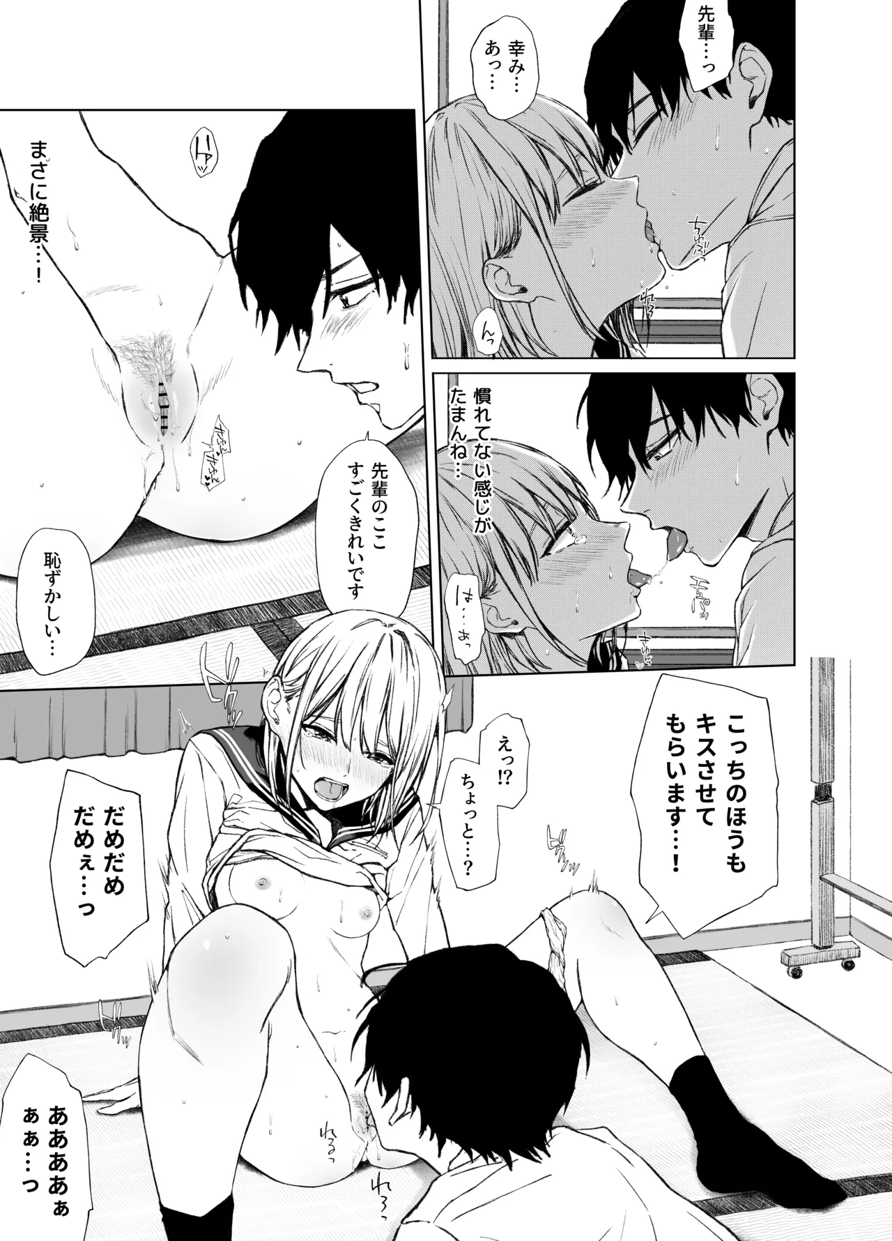 [Gojihan] Gomennasai. Imakara Senpai o Okashimasu....... Bildnummer 44