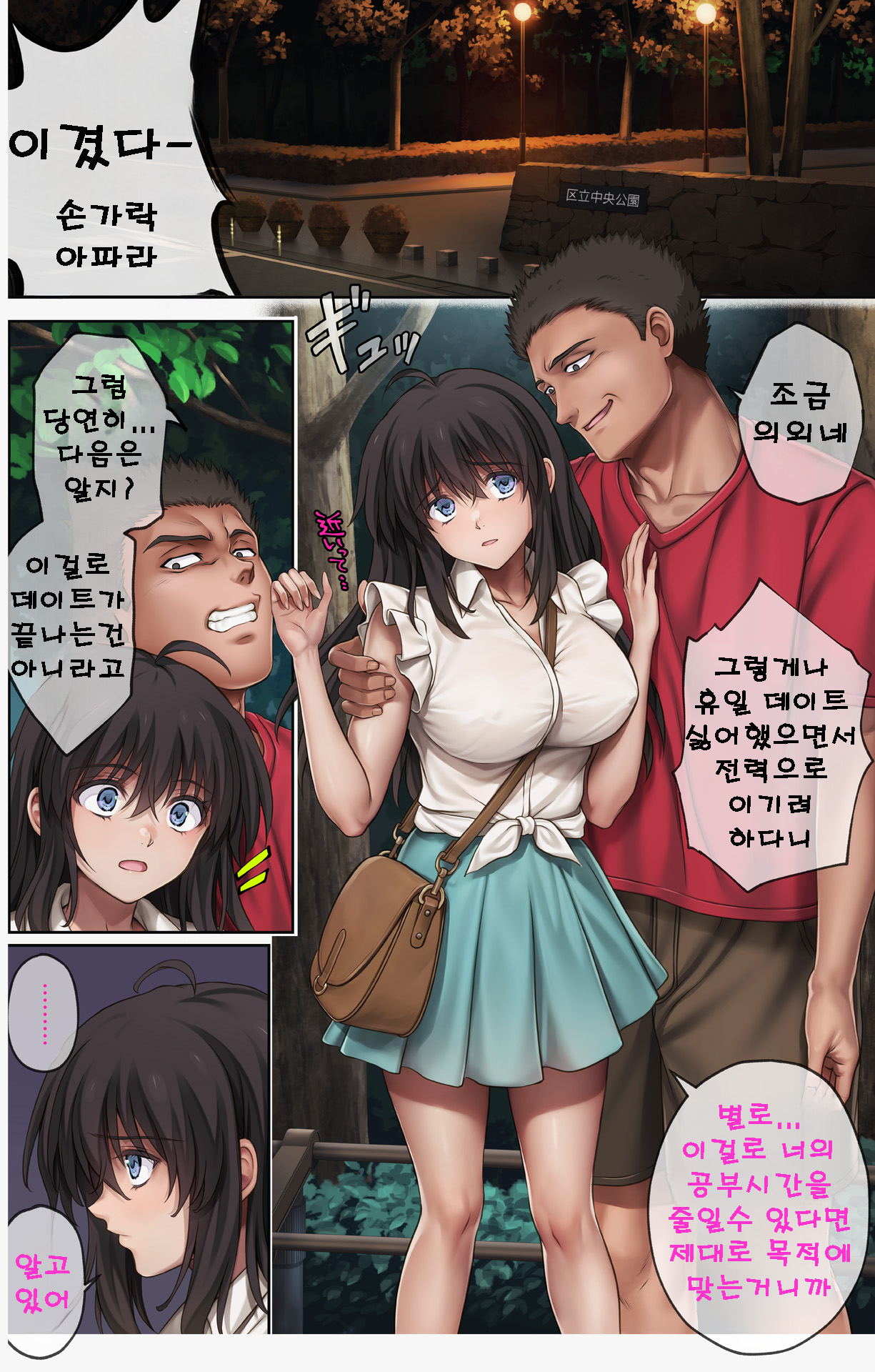 [Cyclone] Midareuchi 6 | 미다레우치 6 [Korean] numero di immagine  8