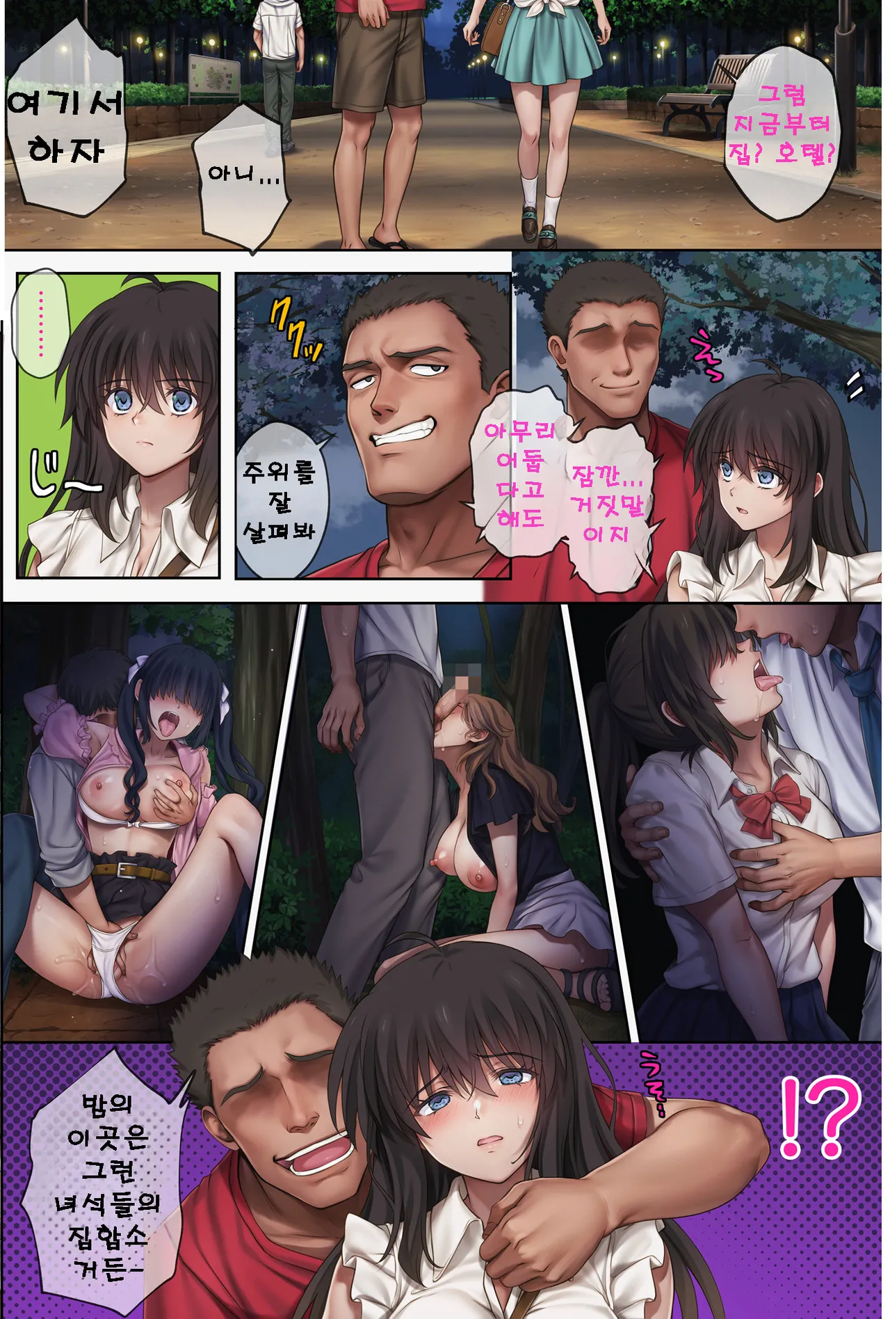 [Cyclone] Midareuchi 6 | 미다레우치 6 [Korean] numero di immagine  9