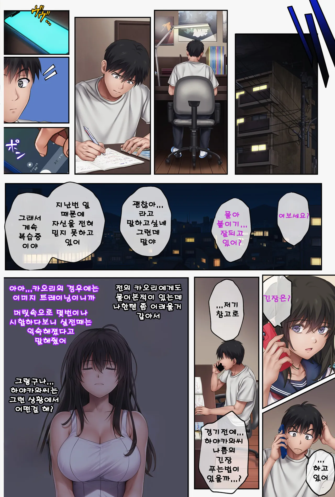 [Cyclone] Midareuchi 6 | 미다레우치 6 [Korean] numero di immagine  28