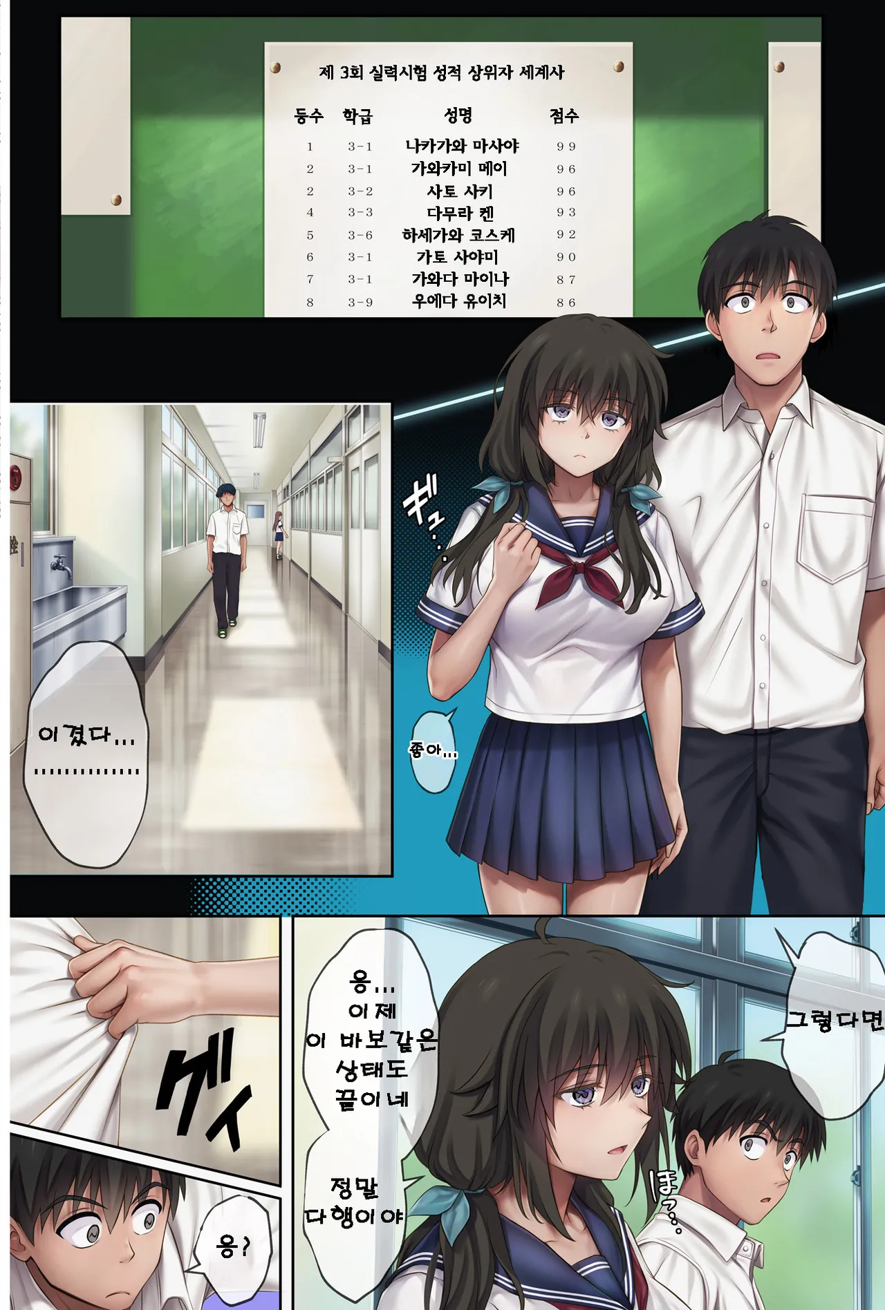 [Cyclone] Midareuchi 6 | 미다레우치 6 [Korean] numero di immagine  58