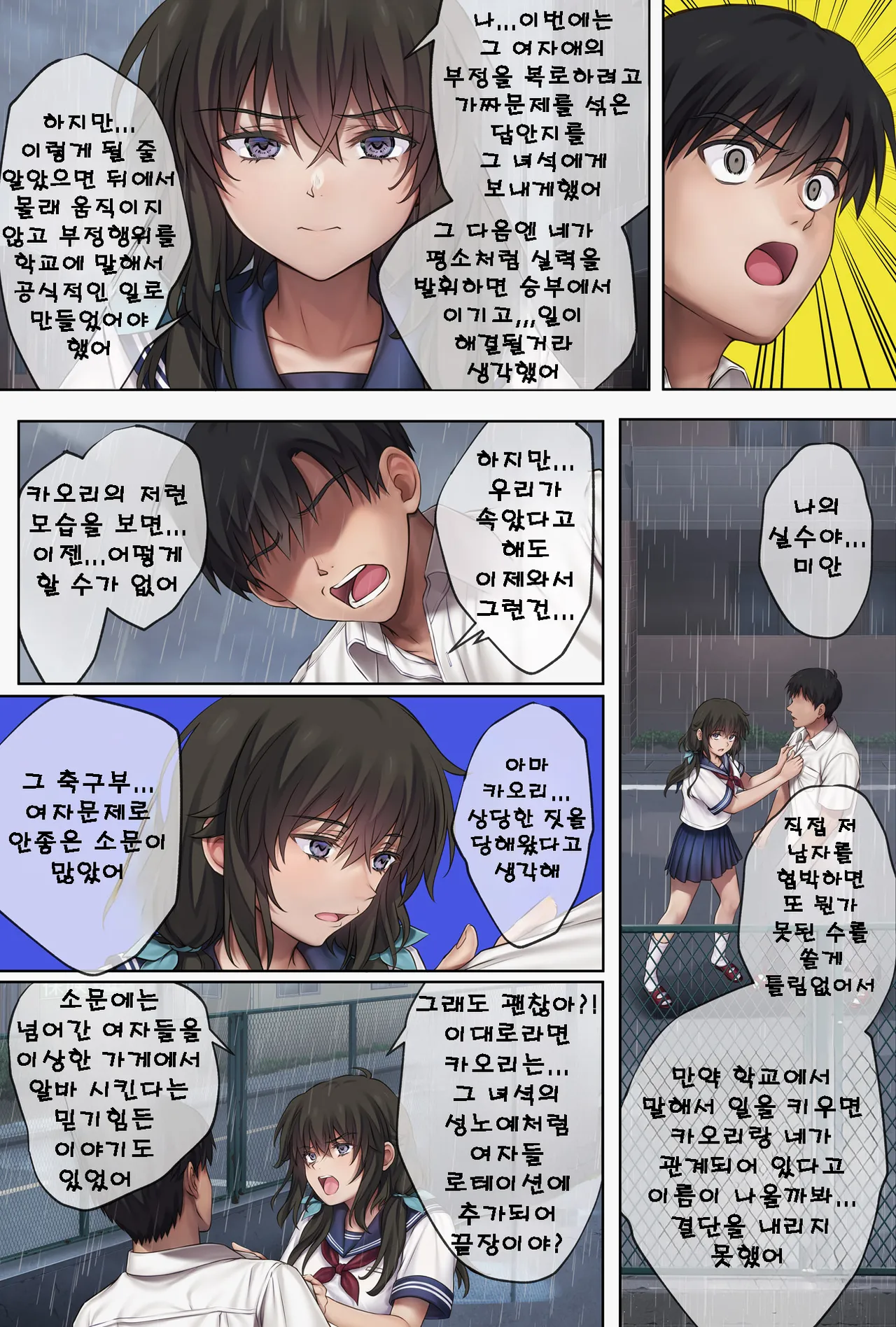 [Cyclone] Midareuchi 6 | 미다레우치 6 [Korean] numero di immagine  77