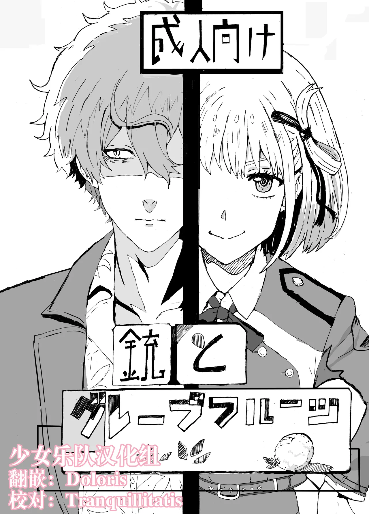 [Gomapu] 真岛×千束(Lycoris Recoil) [Digital][少女乐队汉化组] 画像番号 1