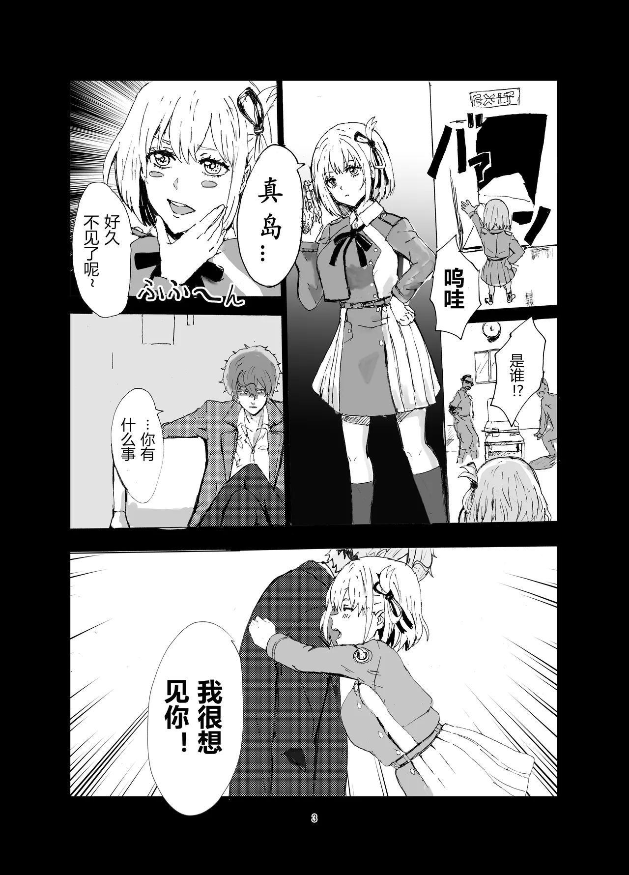 [Gomapu] 真岛×千束(Lycoris Recoil) [Digital][少女乐队汉化组] 画像番号 3