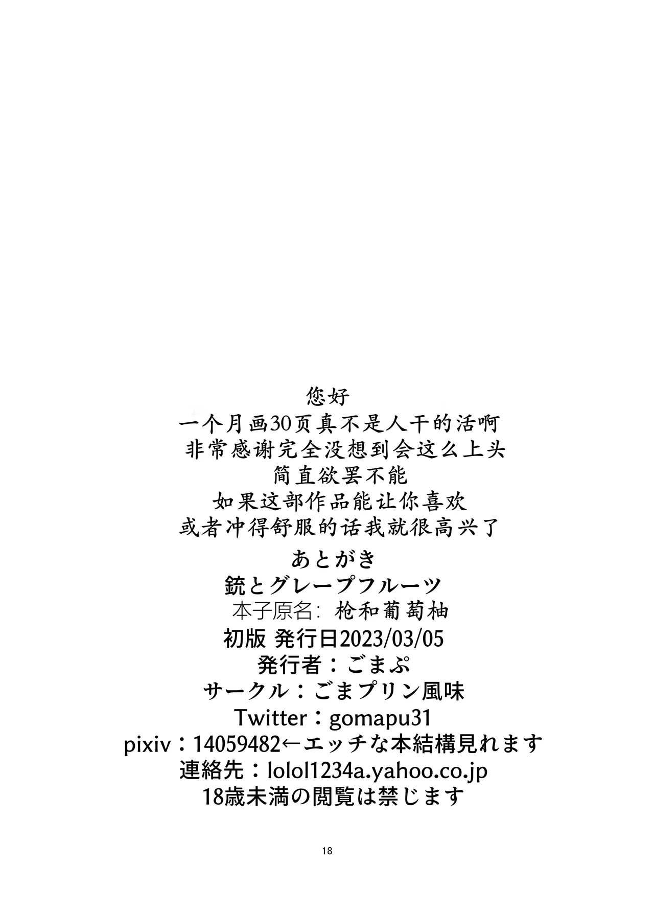 [Gomapu] 真岛×千束(Lycoris Recoil) [Digital][少女乐队汉化组] 画像番号 18