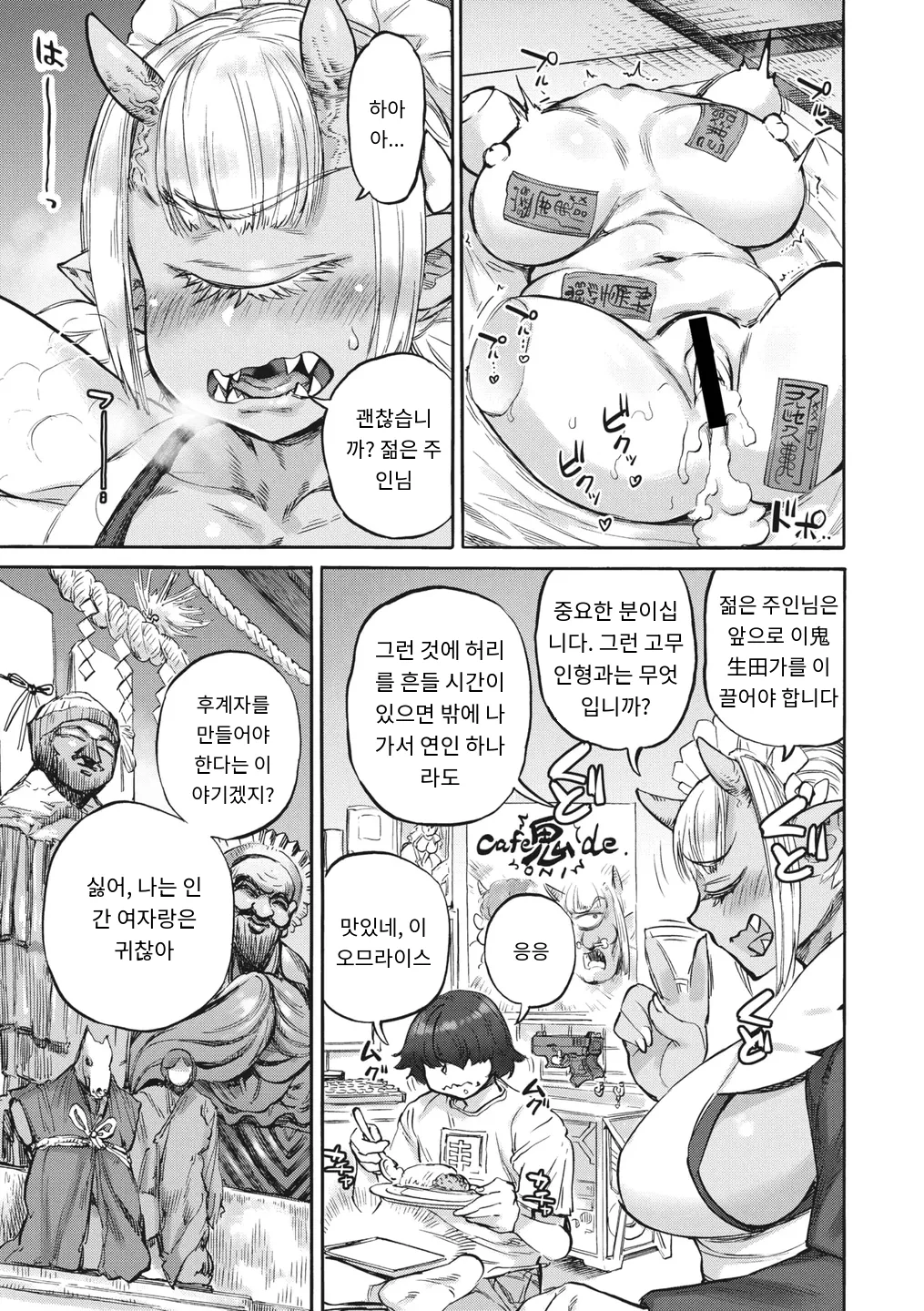[Ameyama Denshin, Haradaiko] あやねの呪 (COMIC GAIRA Vol. 16) [MTL] [Korean] 5eme image